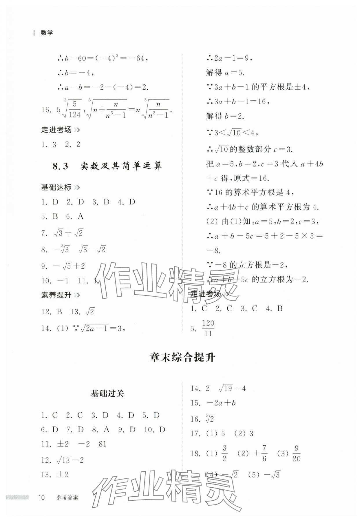 2025年導(dǎo)學(xué)與檢測七年級數(shù)學(xué)下冊人教版 第10頁