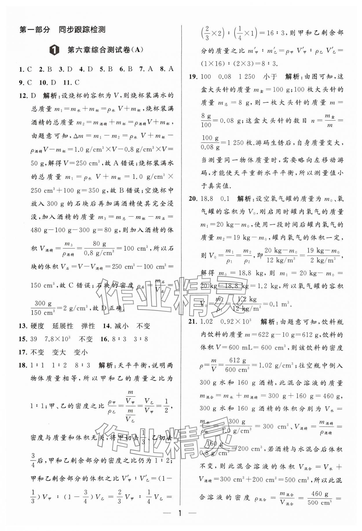 2024年亮點給力大試卷八年級物理下冊蘇科版 參考答案第1頁