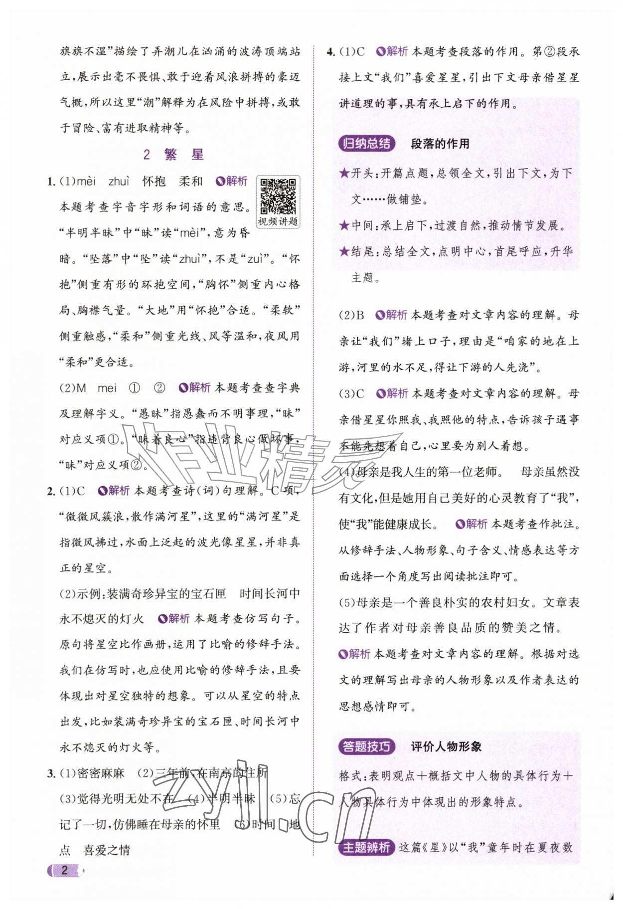 2026年奔跑吧天天练四年级语文上册人教版&nbsp;参考答案第2页