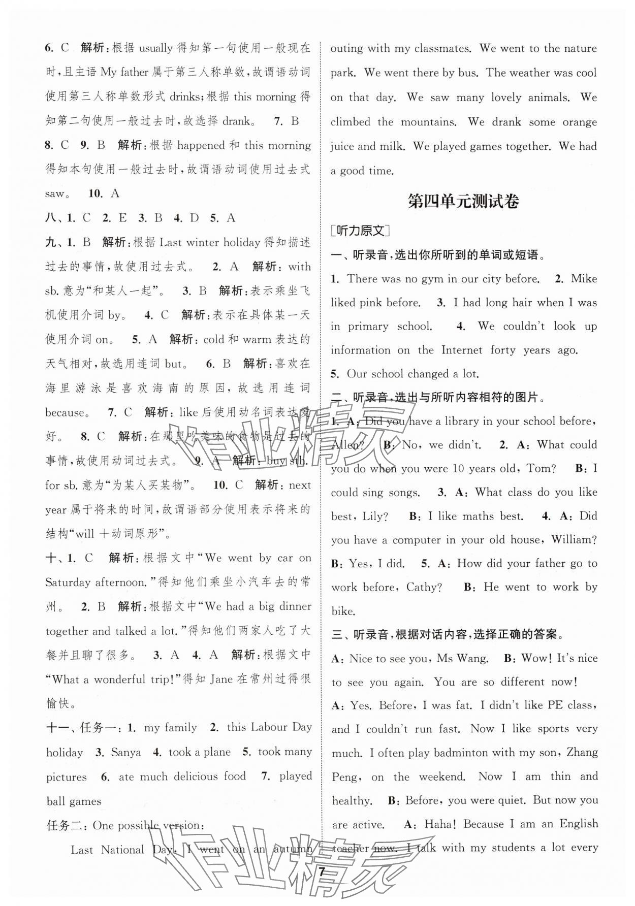 2025年卷典六年級英語下冊人教版 第7頁