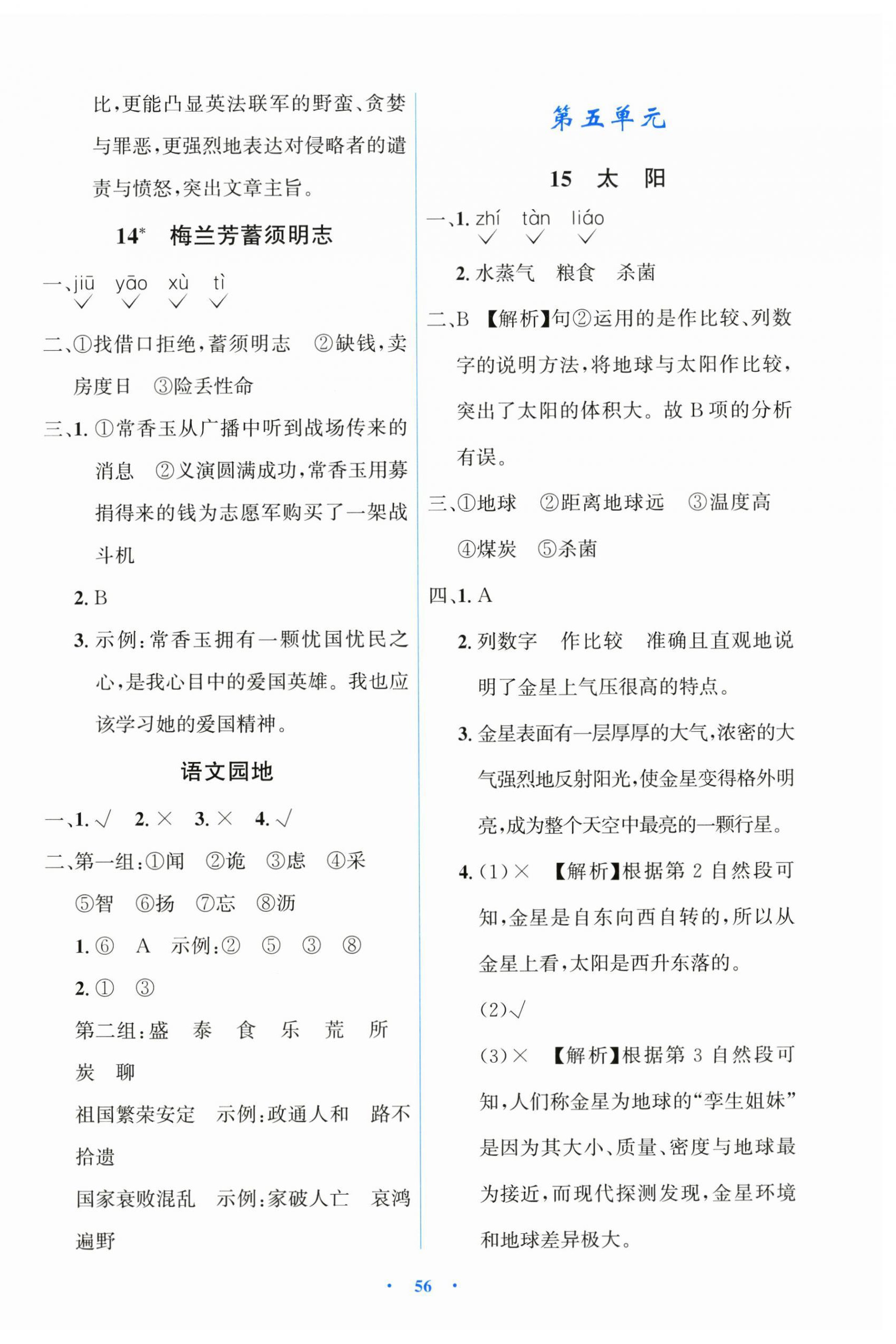 2026年同步解析与测评学考练五年级语文上册人教版增强版&nbsp;第8页