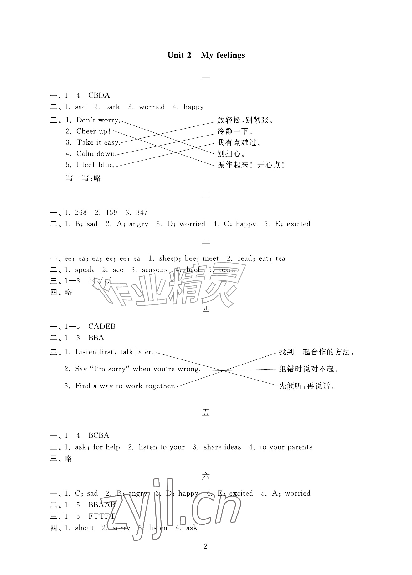 2026年新课标学习方法指导丛书五年级英语上册人教版&nbsp;参考答案第2页