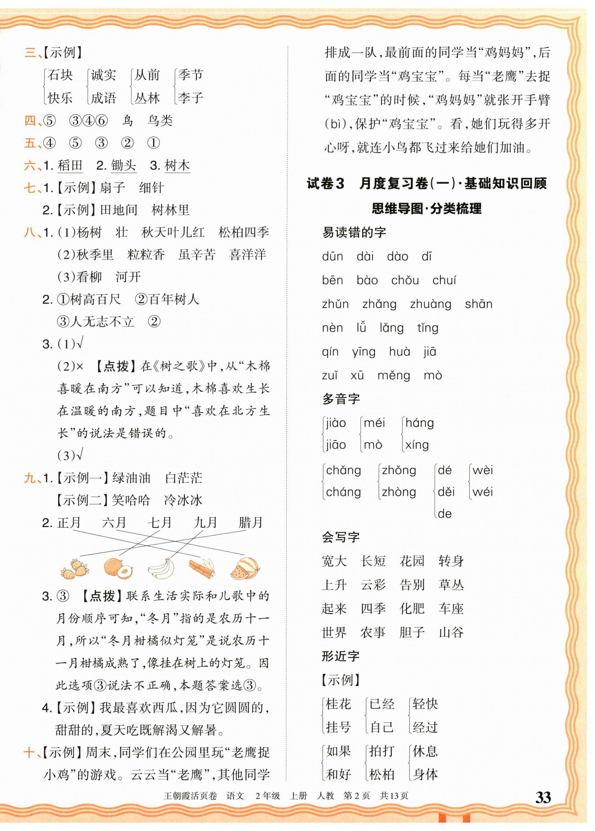 2026年王朝霞活页卷二年级语文上册人教版&nbsp;参考答案第2页