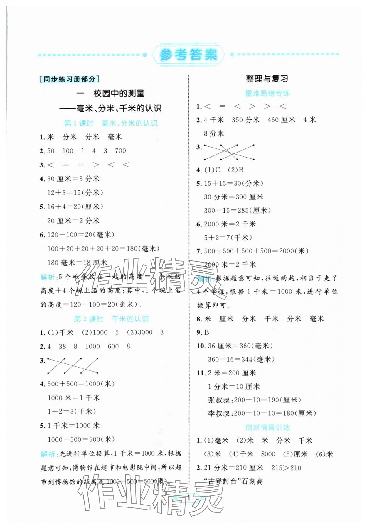 2025年黃岡名師天天練三年級數(shù)學(xué)上冊青島版 第1頁