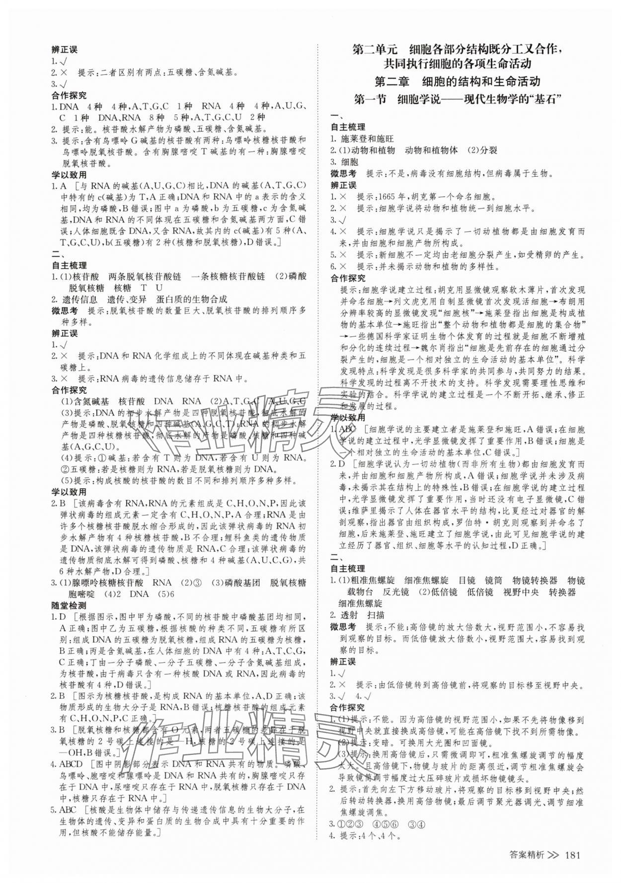 2024年創(chuàng)新設(shè)計(jì)高中生物必修1蘇教版 參考答案第8頁