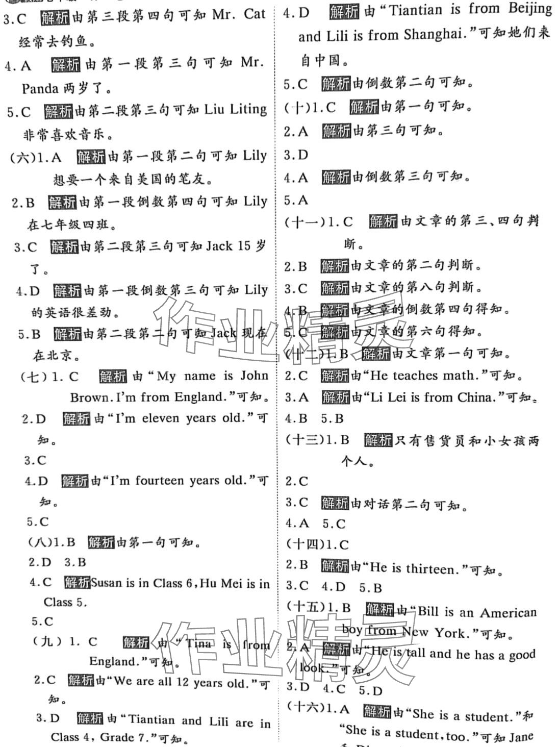 2024年活力假期期末假期銜接七年級英語科普版 第4頁
