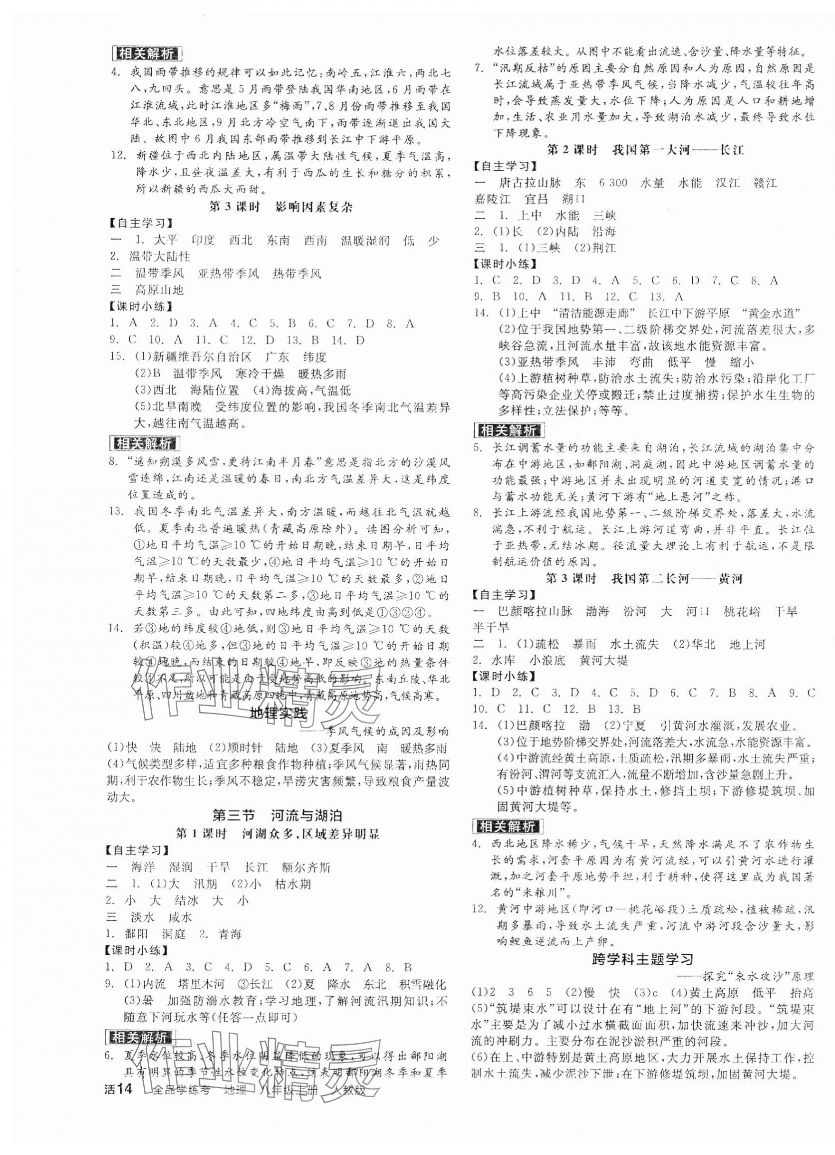 2025年全品學練考八年級地理上冊人教版 參考答案第3頁