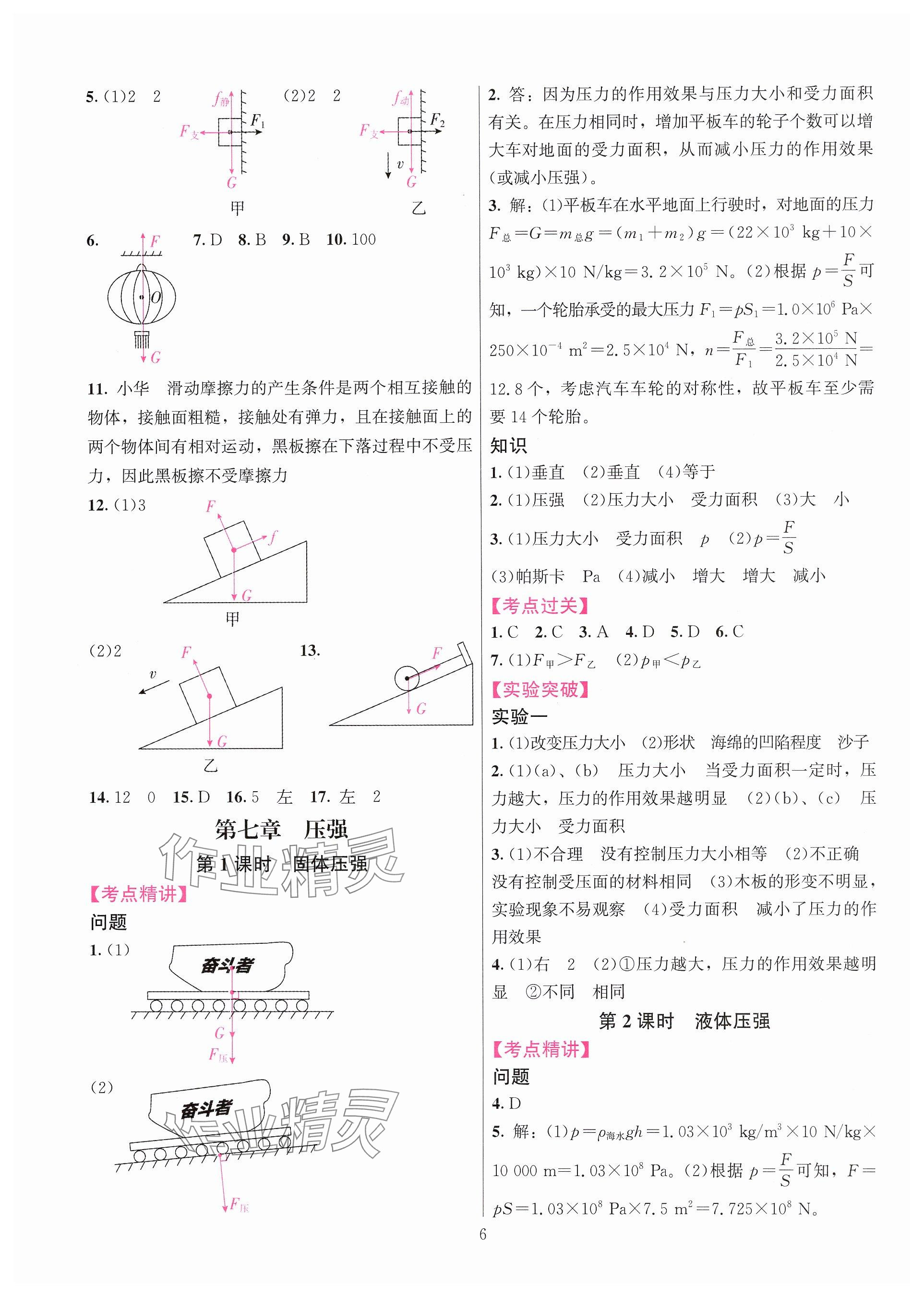 2025年连接中考物理福建专版&nbsp;参考答案第6页