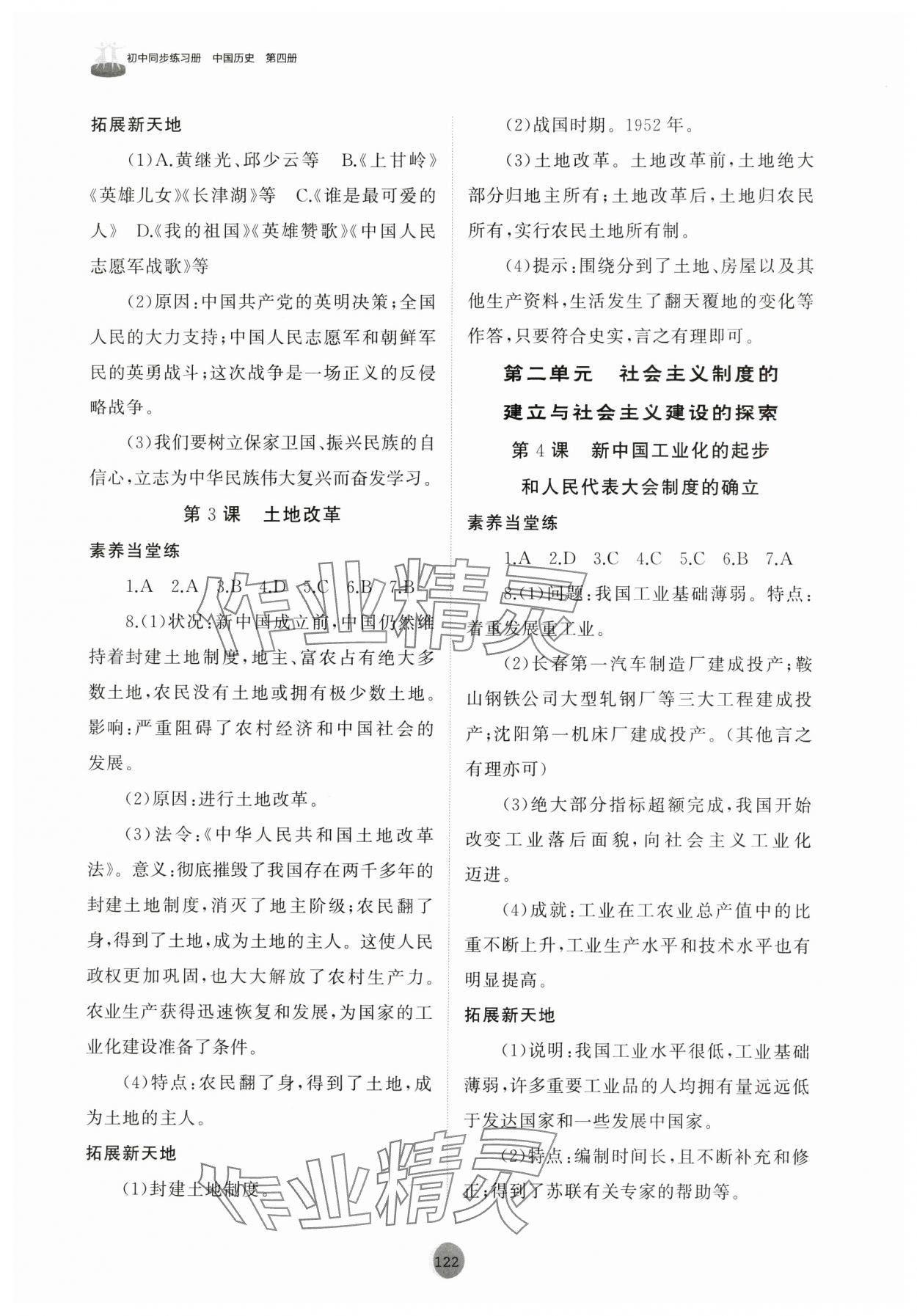 2025年同步练习册中国历史第四册人教版山东专版54制山东友谊出版社 第2页