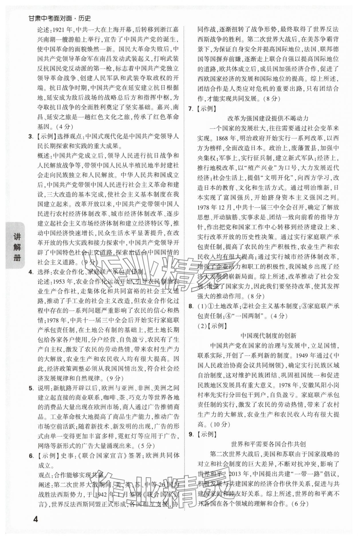 2025年中考面對面歷史甘肅專版 第4頁