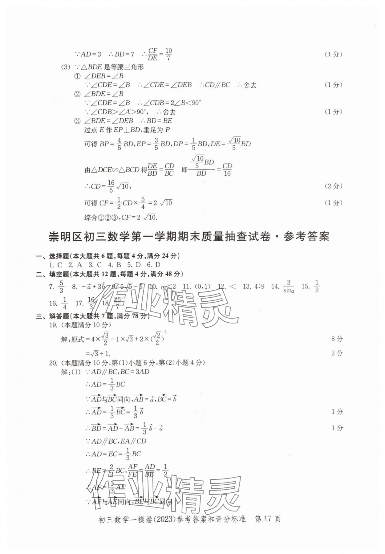 2020~2023年文化課強(qiáng)化訓(xùn)練數(shù)學(xué) 參考答案第17頁