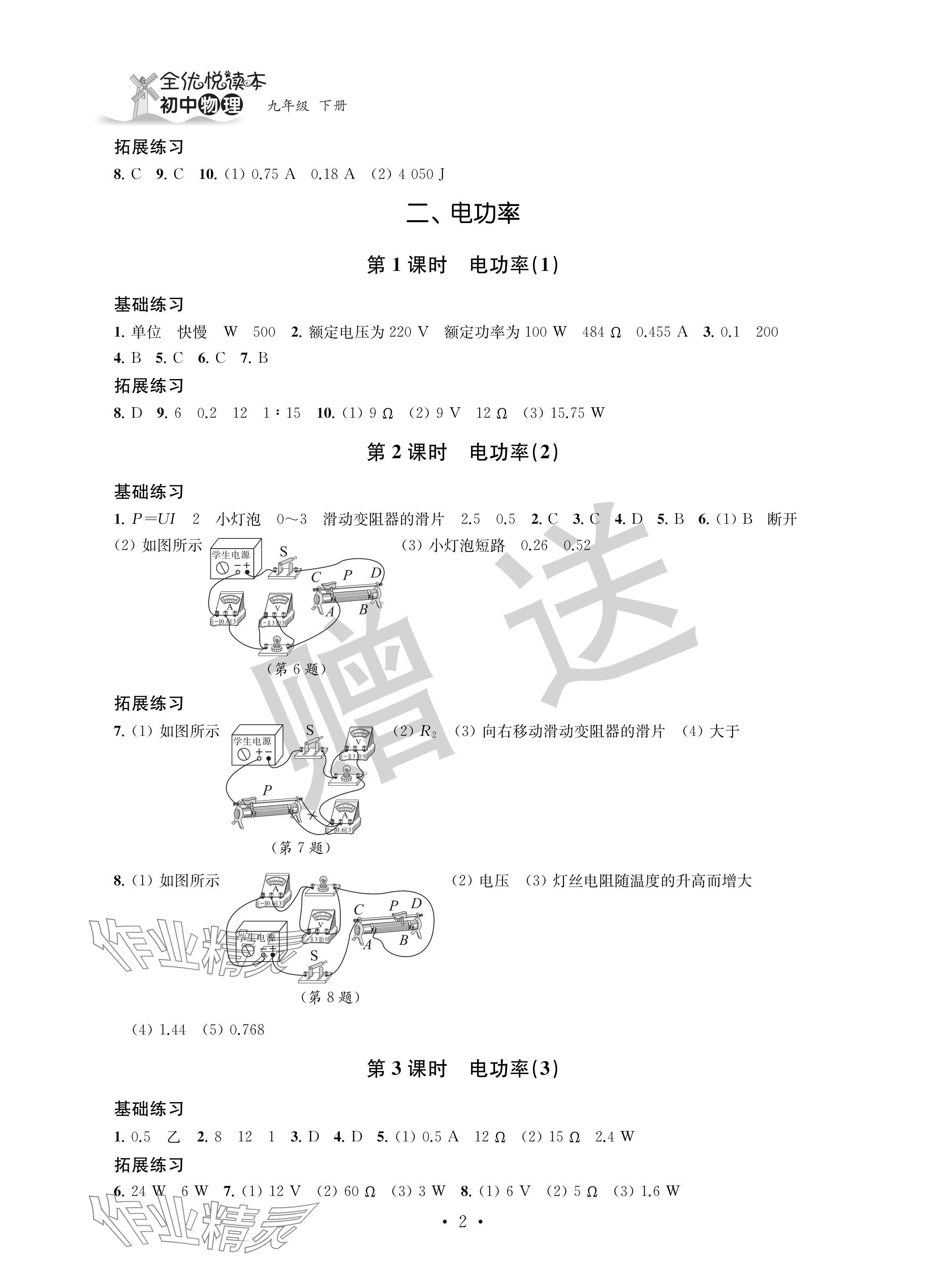 2024年全優(yōu)悅讀本九年級物理下冊蘇科版 參考答案第2頁