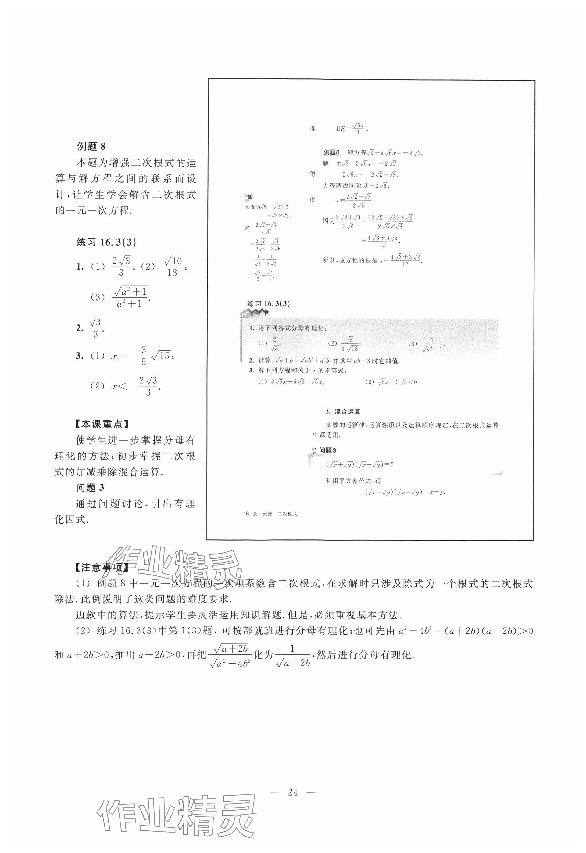 2023年教材課本八年級數(shù)學上冊滬教版54制 參考答案第16頁