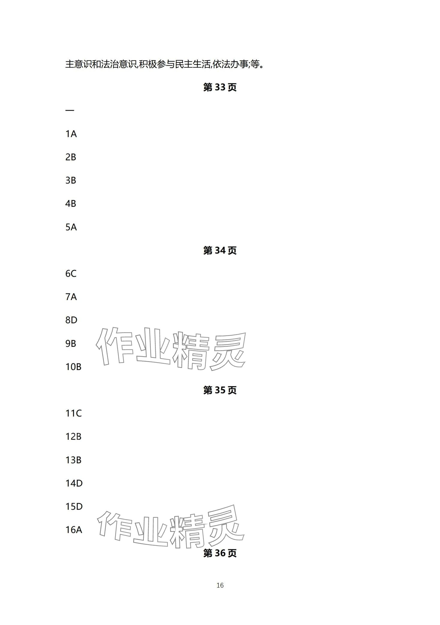 2024年云南本土名校金卷九年級(jí)道德與法治全一冊(cè)通用版 第16頁