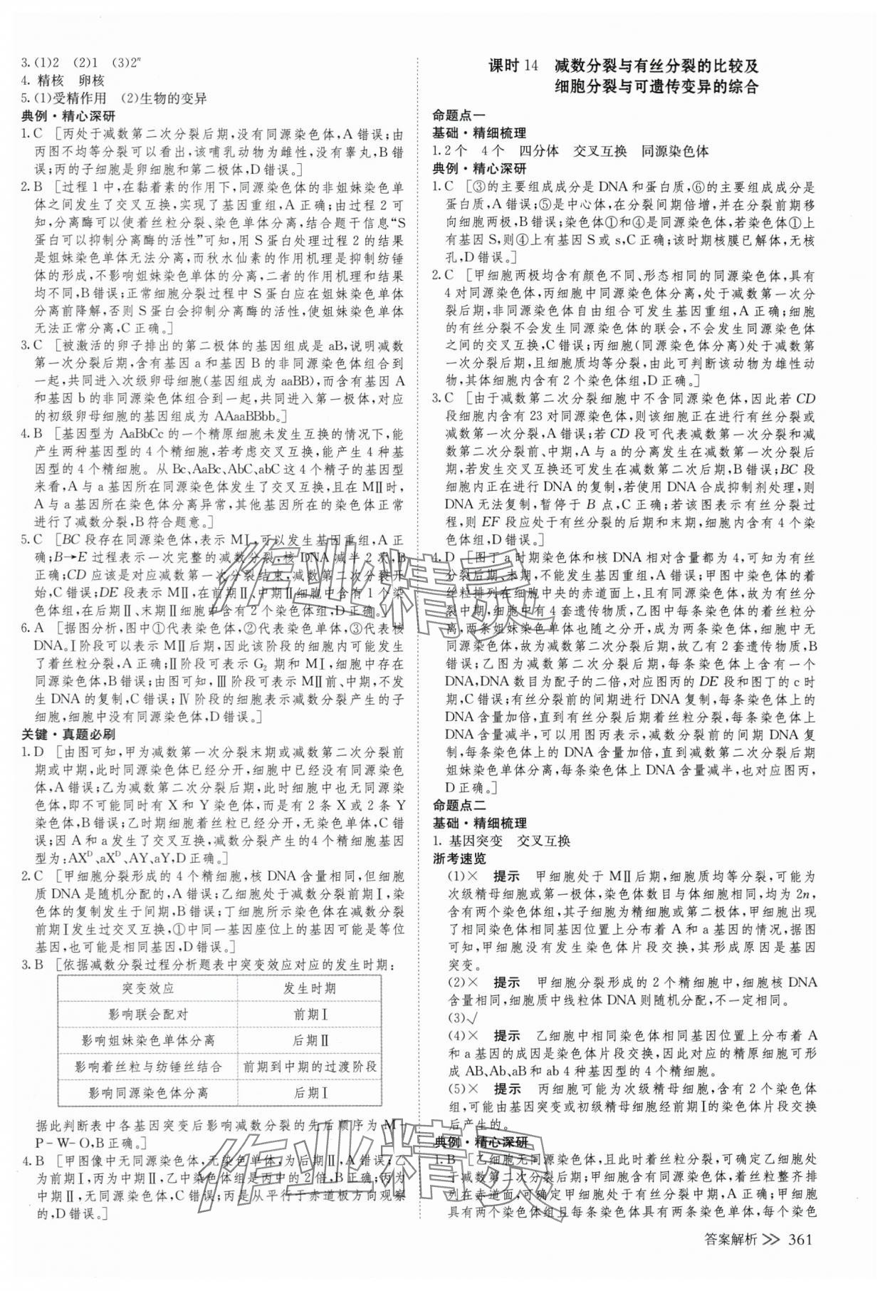 2025年创新设计高考总复生物浙科版 参考答案第17页