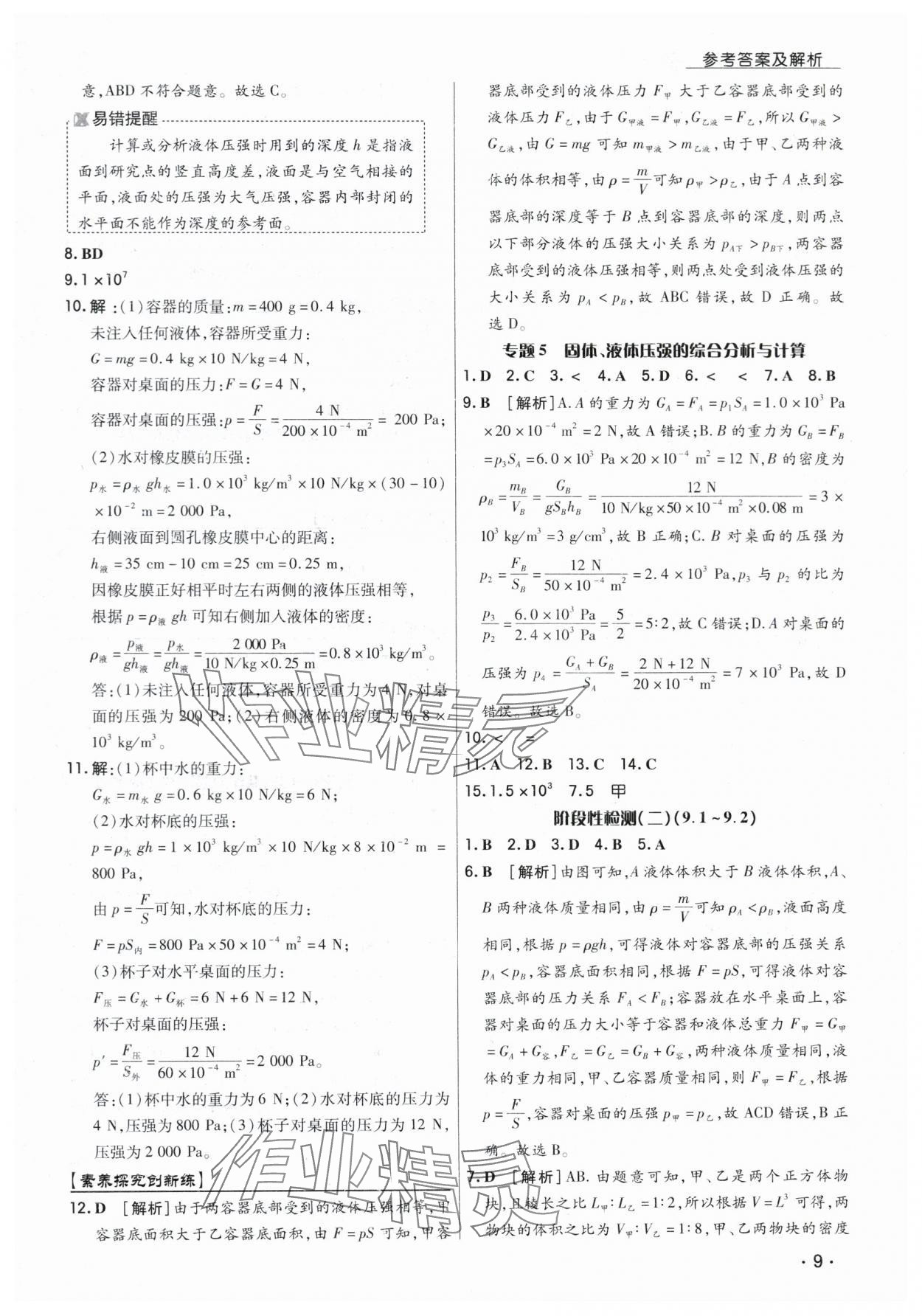 2025年中考123全程導(dǎo)練八年級(jí)物理下冊(cè)人教版 第9頁(yè)