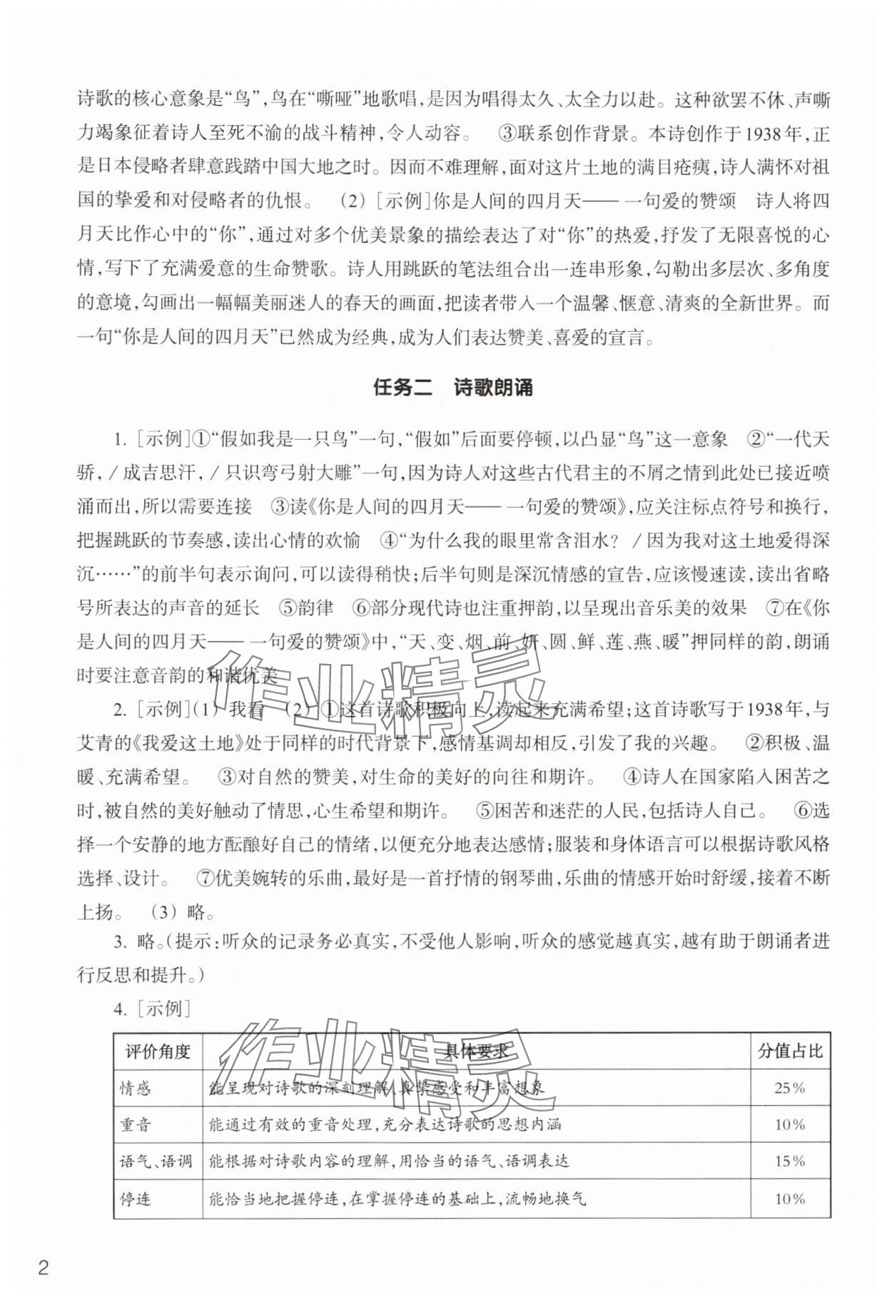 2025年作业本浙江教育出版社九年级语文上册人教版 参考答案第2页
