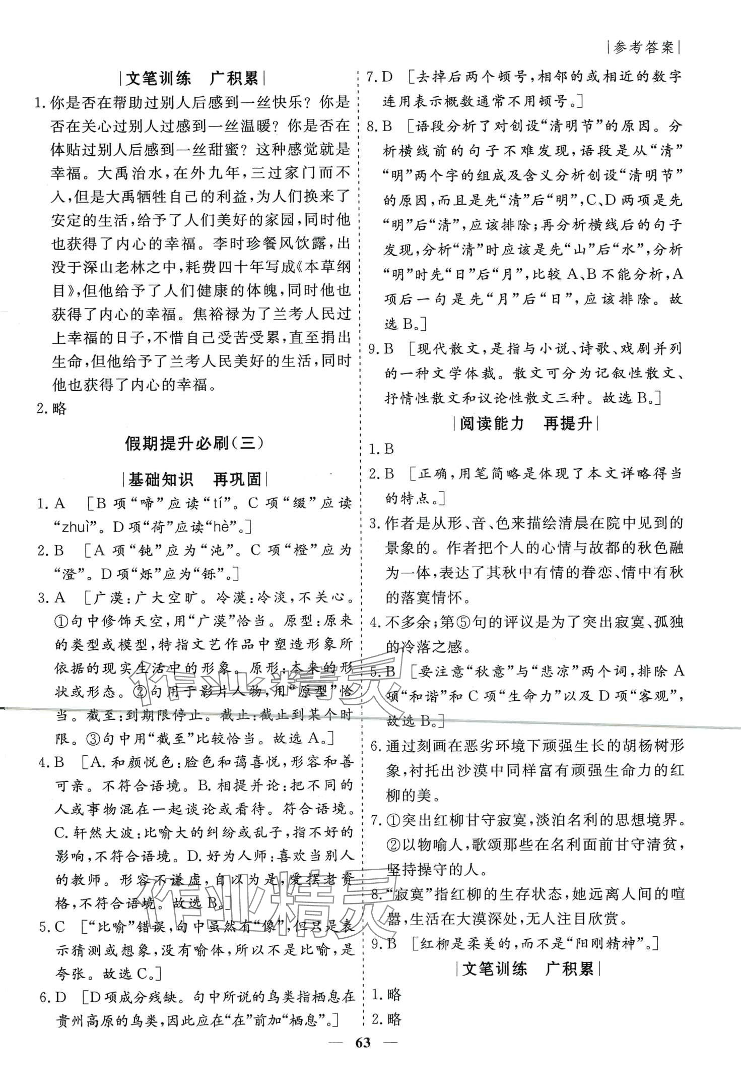 2024年薪火文化假期必刷題中職一年級語文&nbsp;第3頁