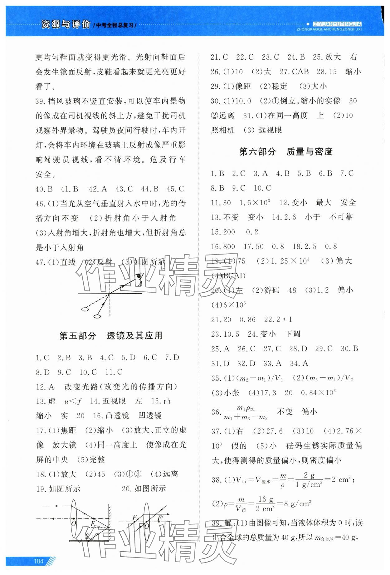 2025年資源與評價中考全程總復習物理 第3頁