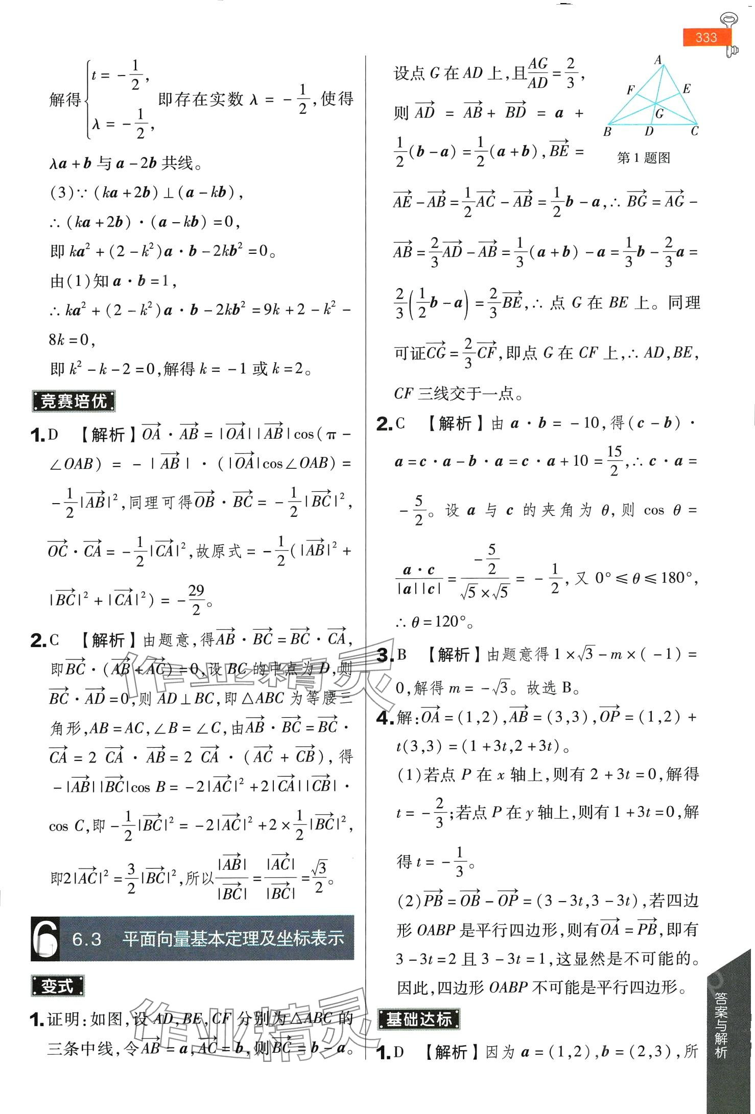 2024年教材完全解讀高中數(shù)學(xué)必修第二冊人教A版陜西專版 第5頁