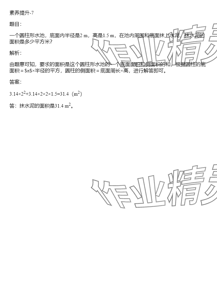 2024年同步实践评价课程基础训练六年级数学下册人教版 参考答案第73页