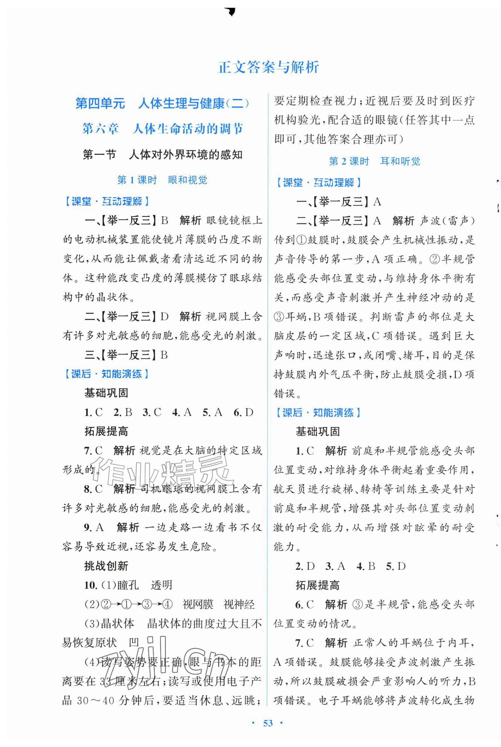 2026年同步测控优化设计八年级生物上册人教版福建专版&nbsp;第1页