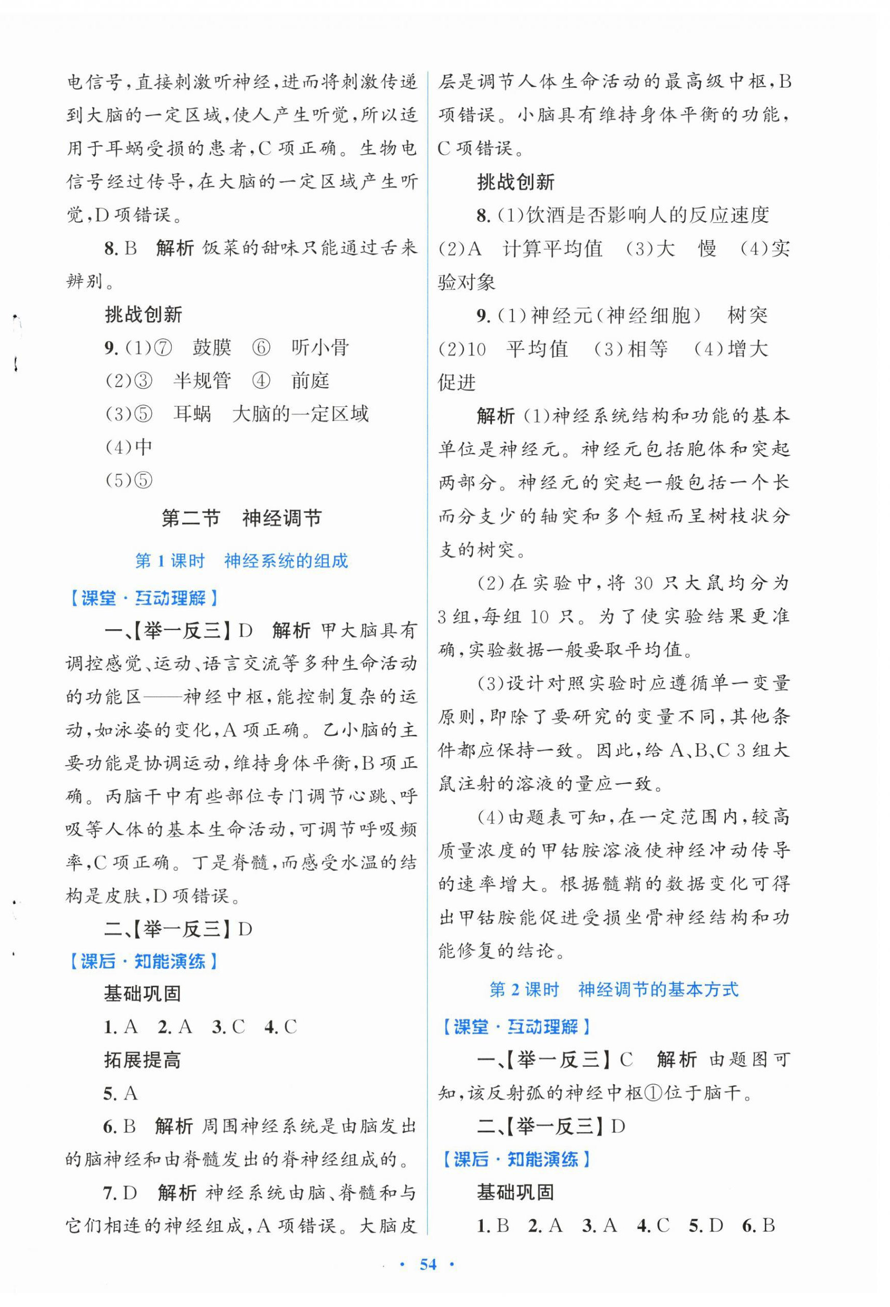 2026年同步测控优化设计八年级生物上册人教版福建专版&nbsp;第2页