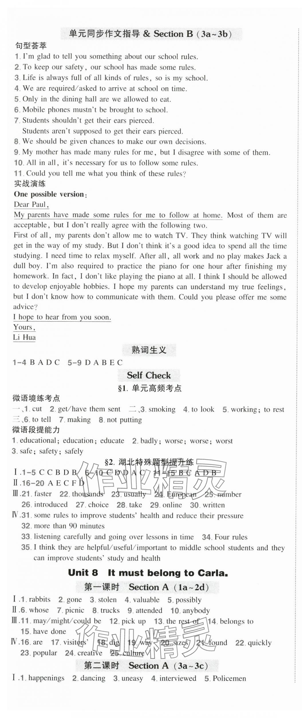2024年狀元成才路創優作業九年級英語上冊人教版湖北專版 第11頁