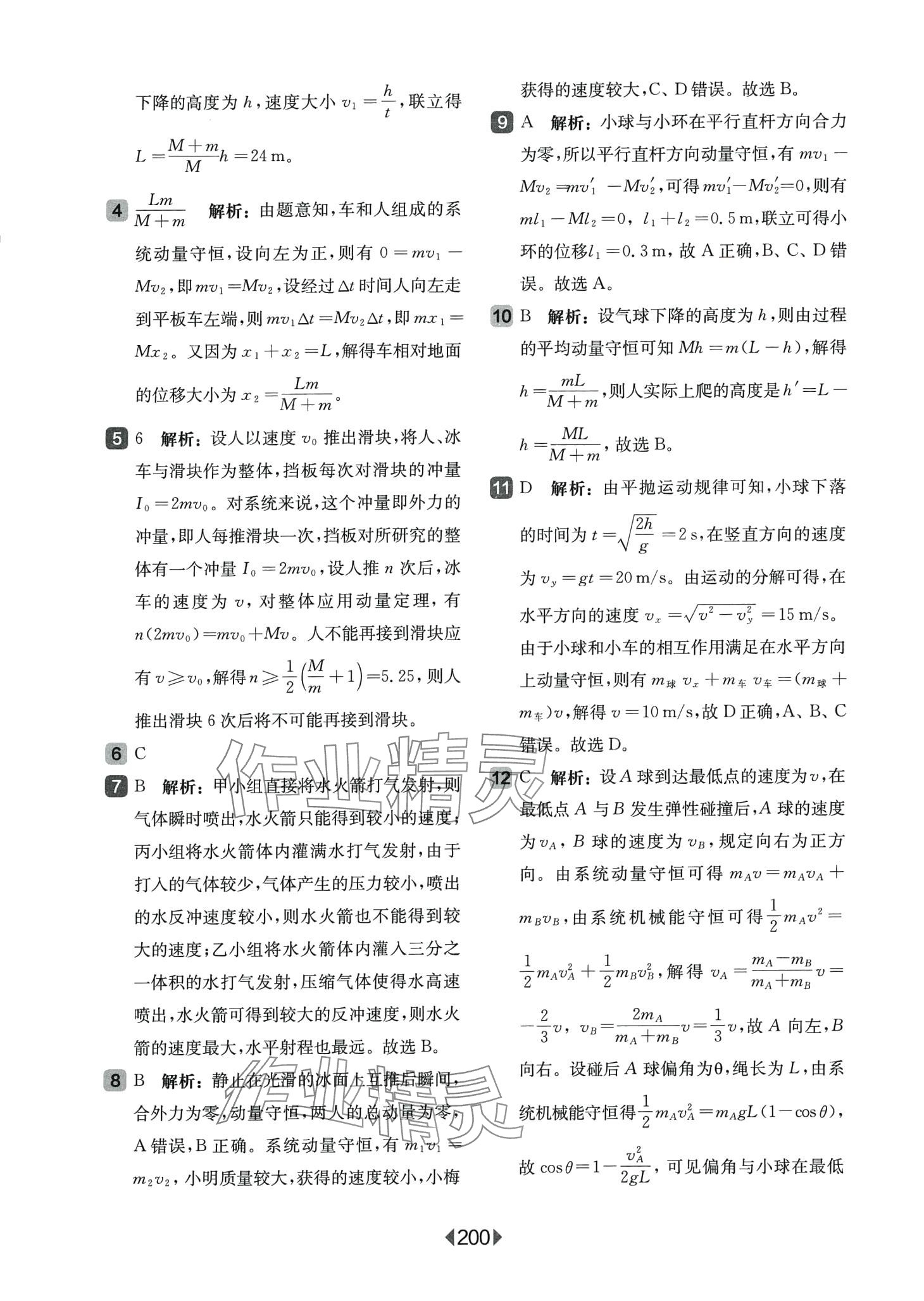 2024年華東師大版一課一練高中物理選擇性必修1華師大版 第18頁