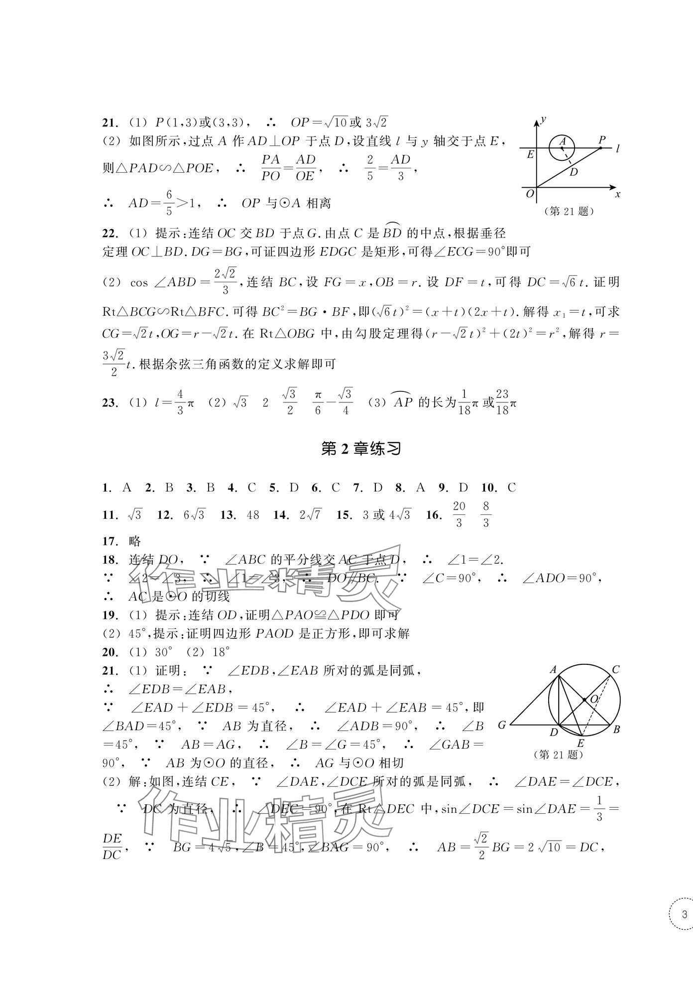 2025年單元學(xué)習(xí)指導(dǎo)與練習(xí)九年級數(shù)學(xué)下冊浙教版 第5頁