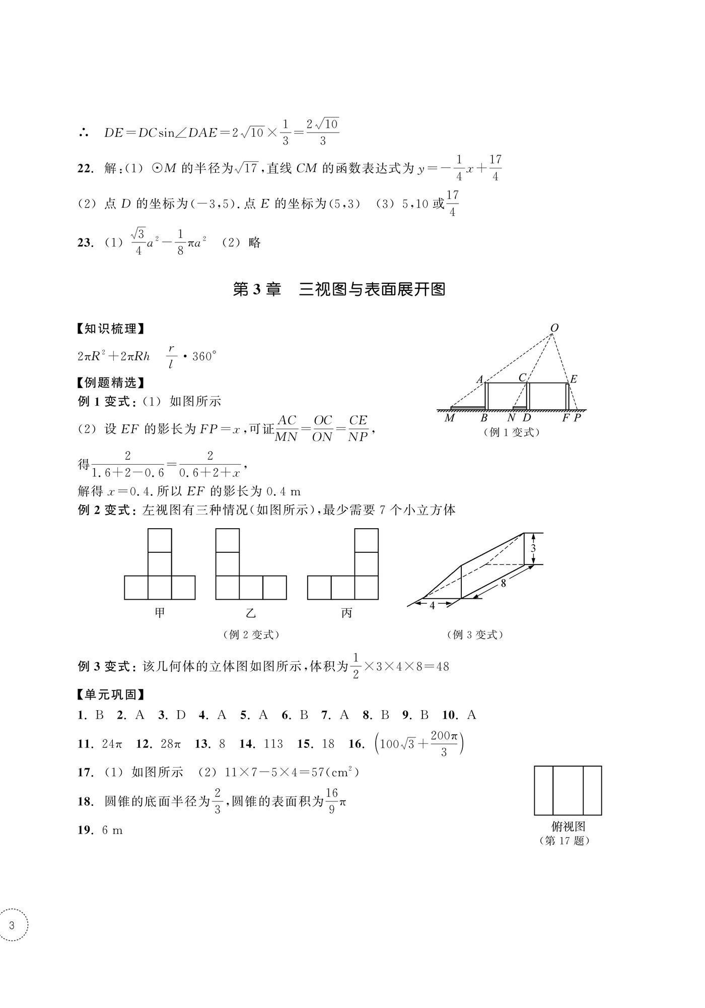 2025年單元學(xué)習(xí)指導(dǎo)與練習(xí)九年級(jí)數(shù)學(xué)下冊(cè)浙教版 第6頁(yè)