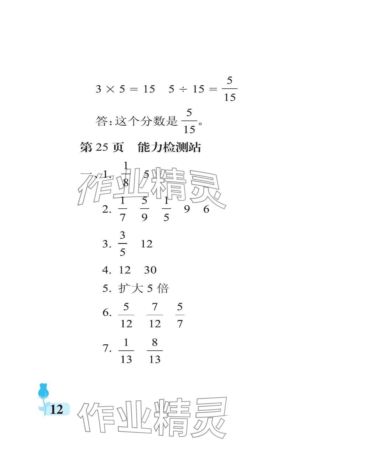 2024年行知天下五年级数学下册青岛版 参考答案第12页