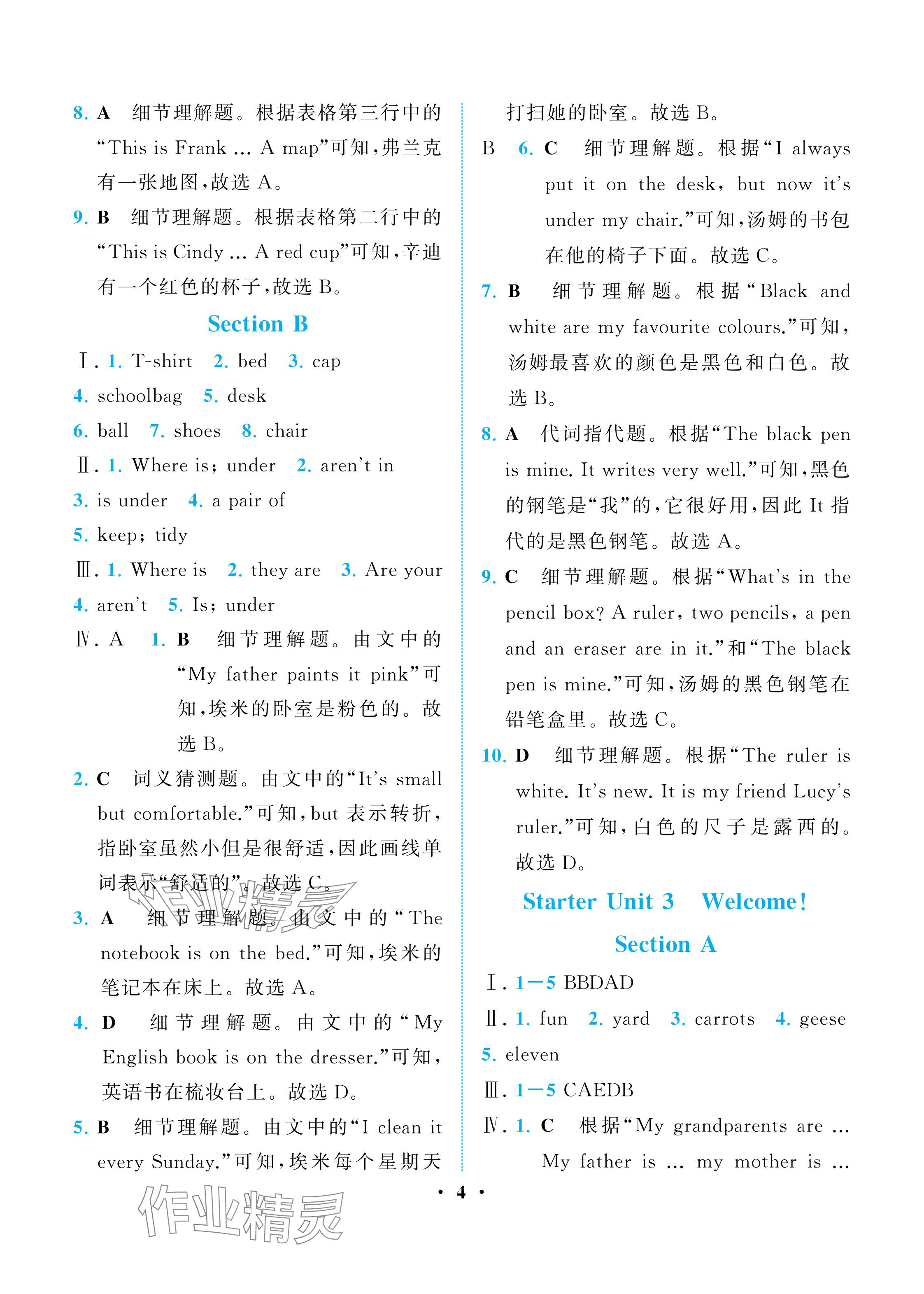 2025年人教金學(xué)典同步解析與測評七年級英語上冊人教版重慶專版 參考答案第4頁