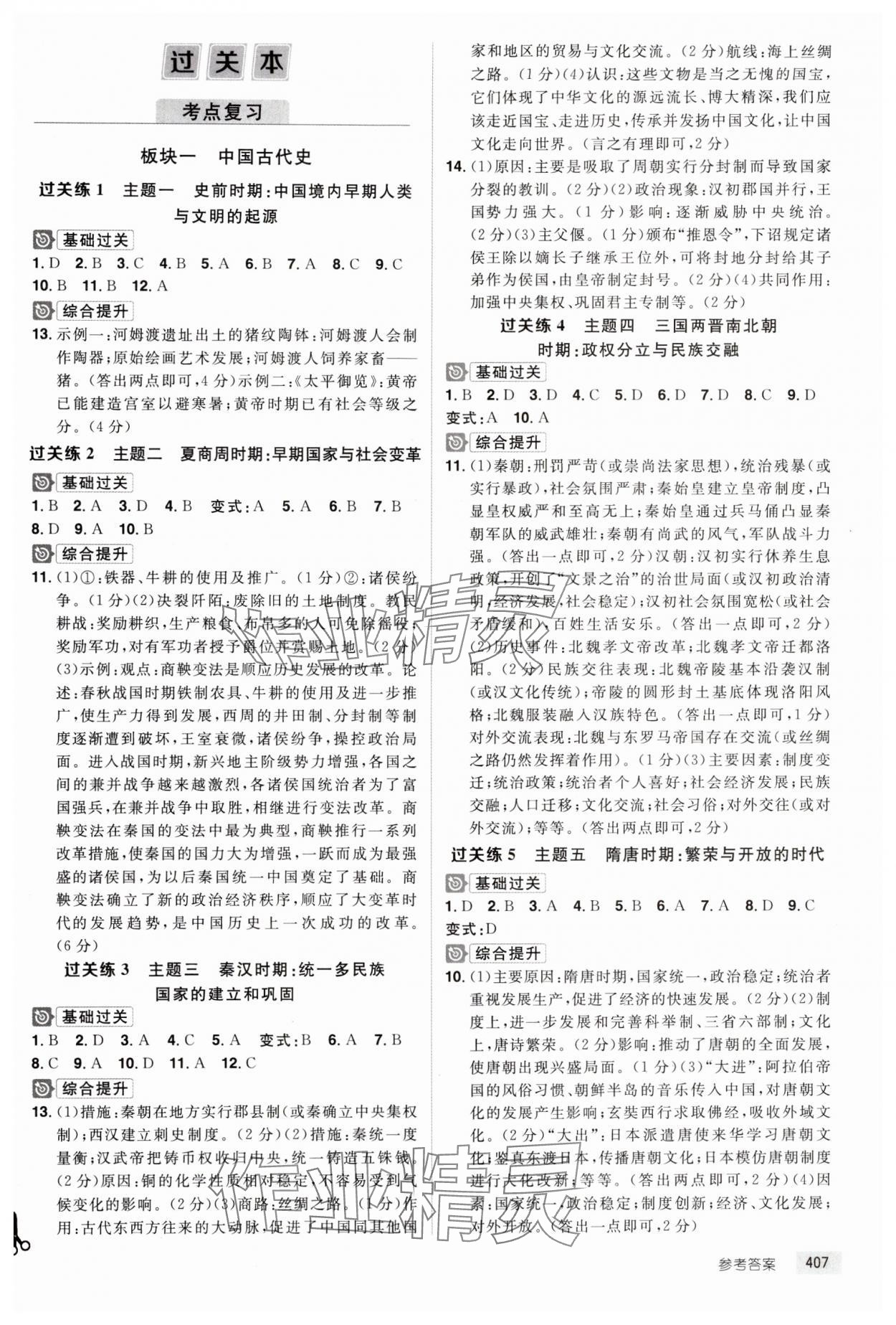 2025年追擊中考?xì)v史江西專版 參考答案第3頁(yè)