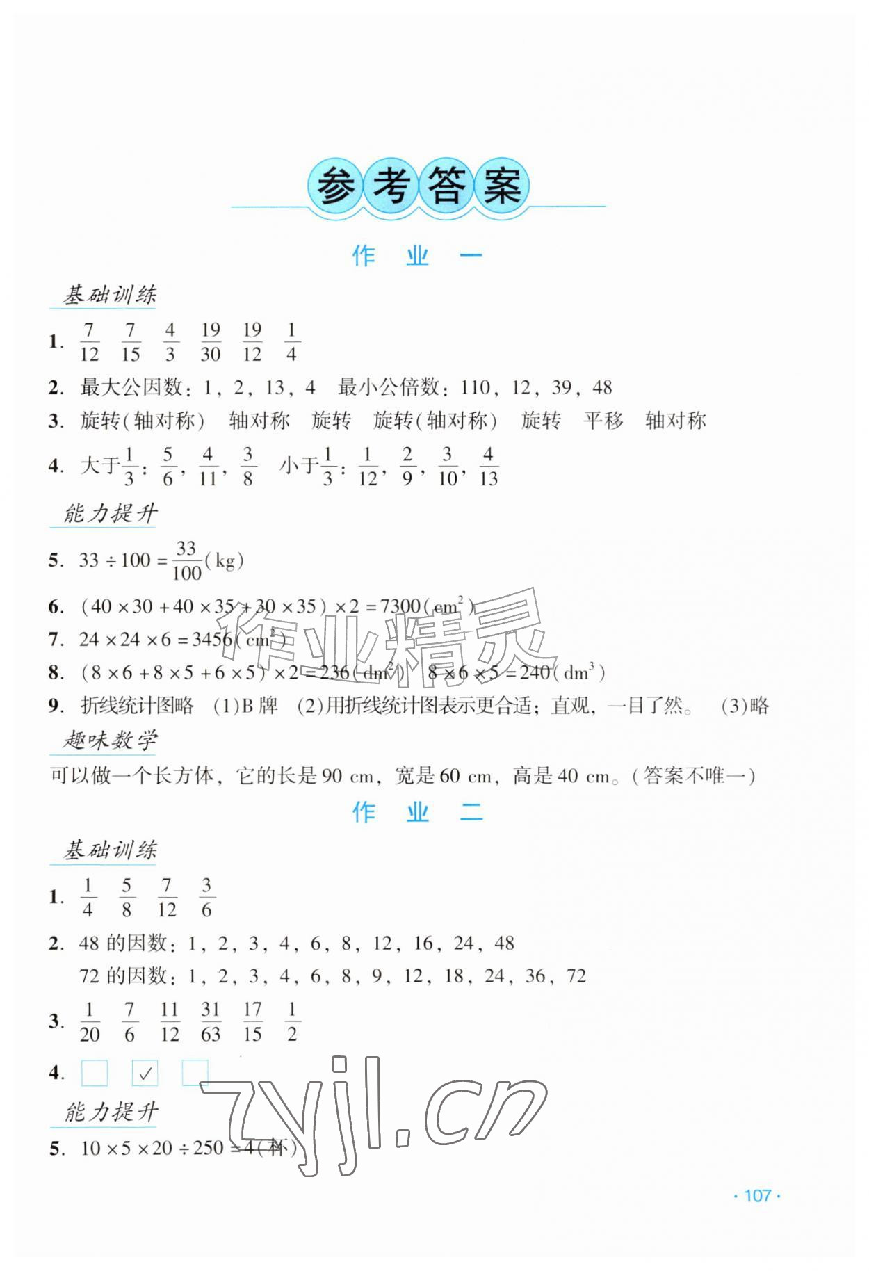 2026年假日数学吉林出版集团股份有限公司五年级人教版&nbsp;第1页