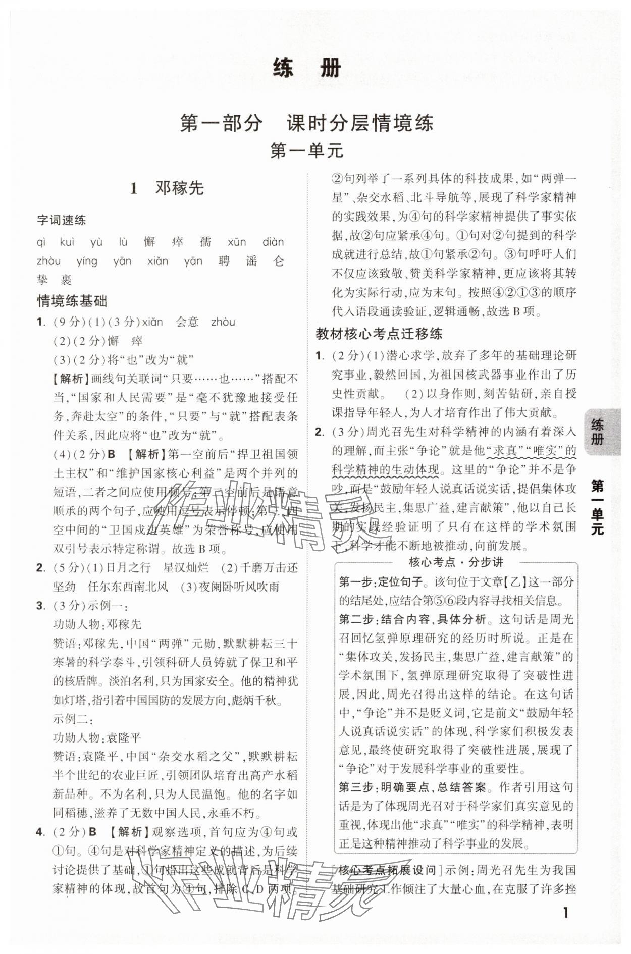 2025年萬唯中考情境題七年級語文下冊人教版 第1頁