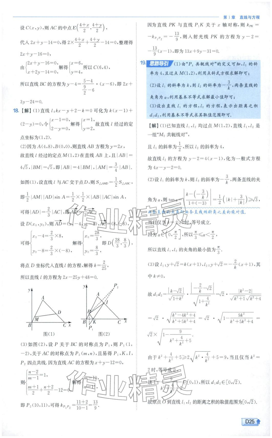 2025年實驗班提優訓練高中數學選擇性必修第一冊蘇教版&nbsp;第25頁