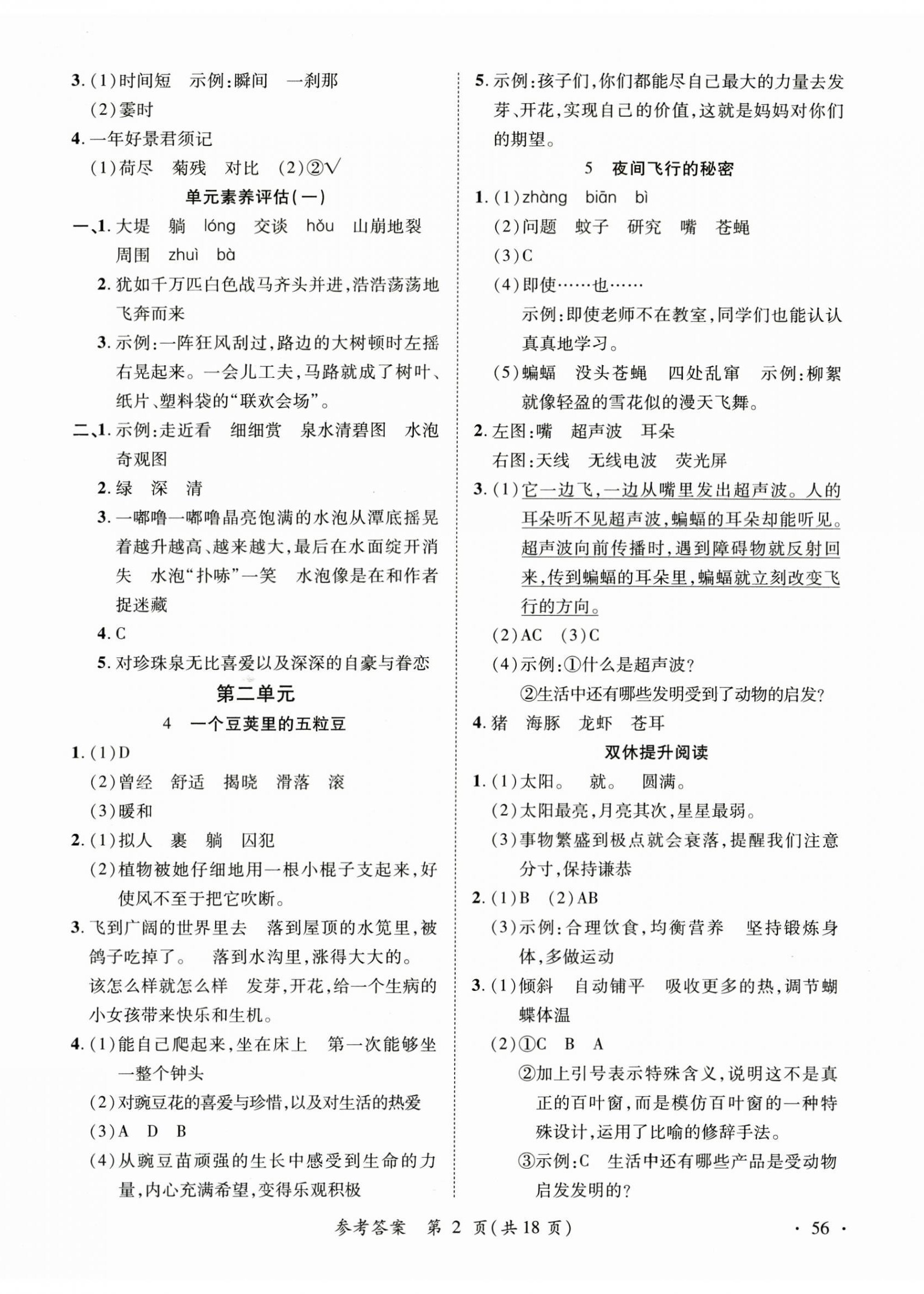 2026年尚学生香英才天天练四年级语文上册人教版&nbsp;第2页