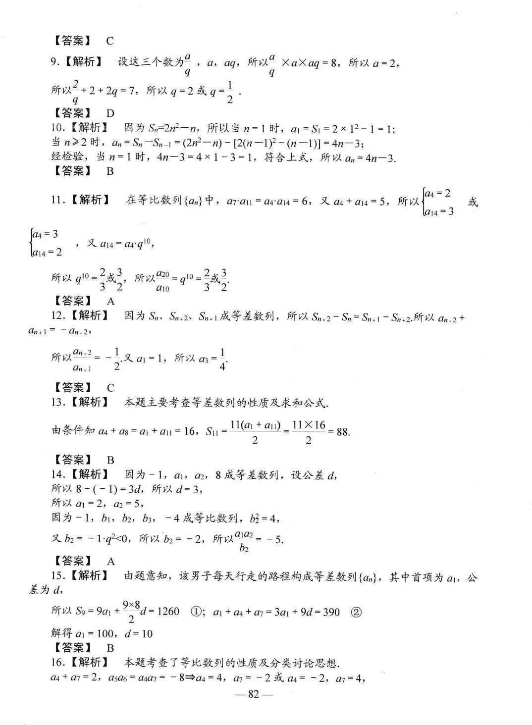 2024年學(xué)海領(lǐng)航單元測(cè)試卷中職數(shù)學(xué)人教版 第14頁(yè)