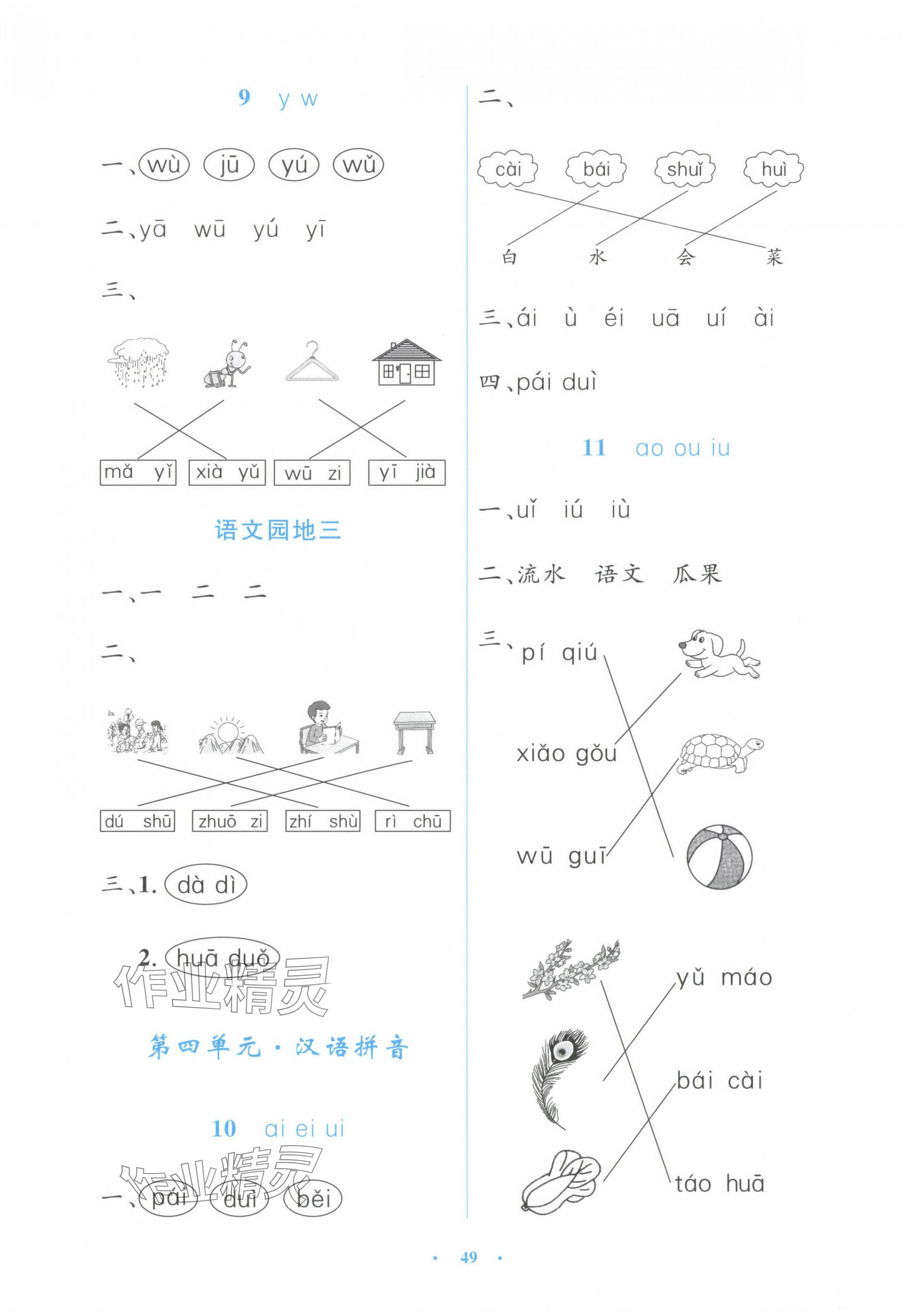 2024年同步测控优化设计一年级语文上册人教版增强版 第5页