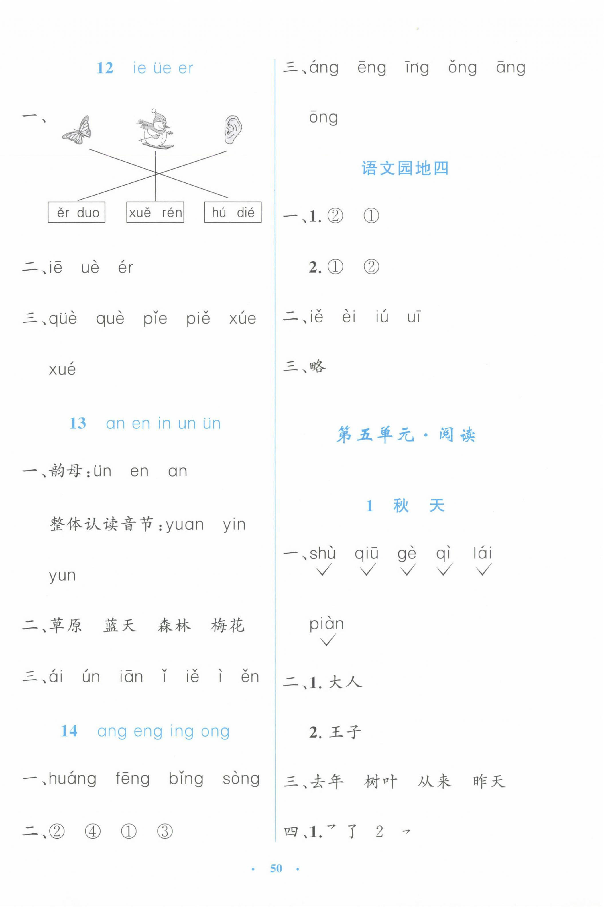 2024年同步测控优化设计一年级语文上册人教版增强版 第6页