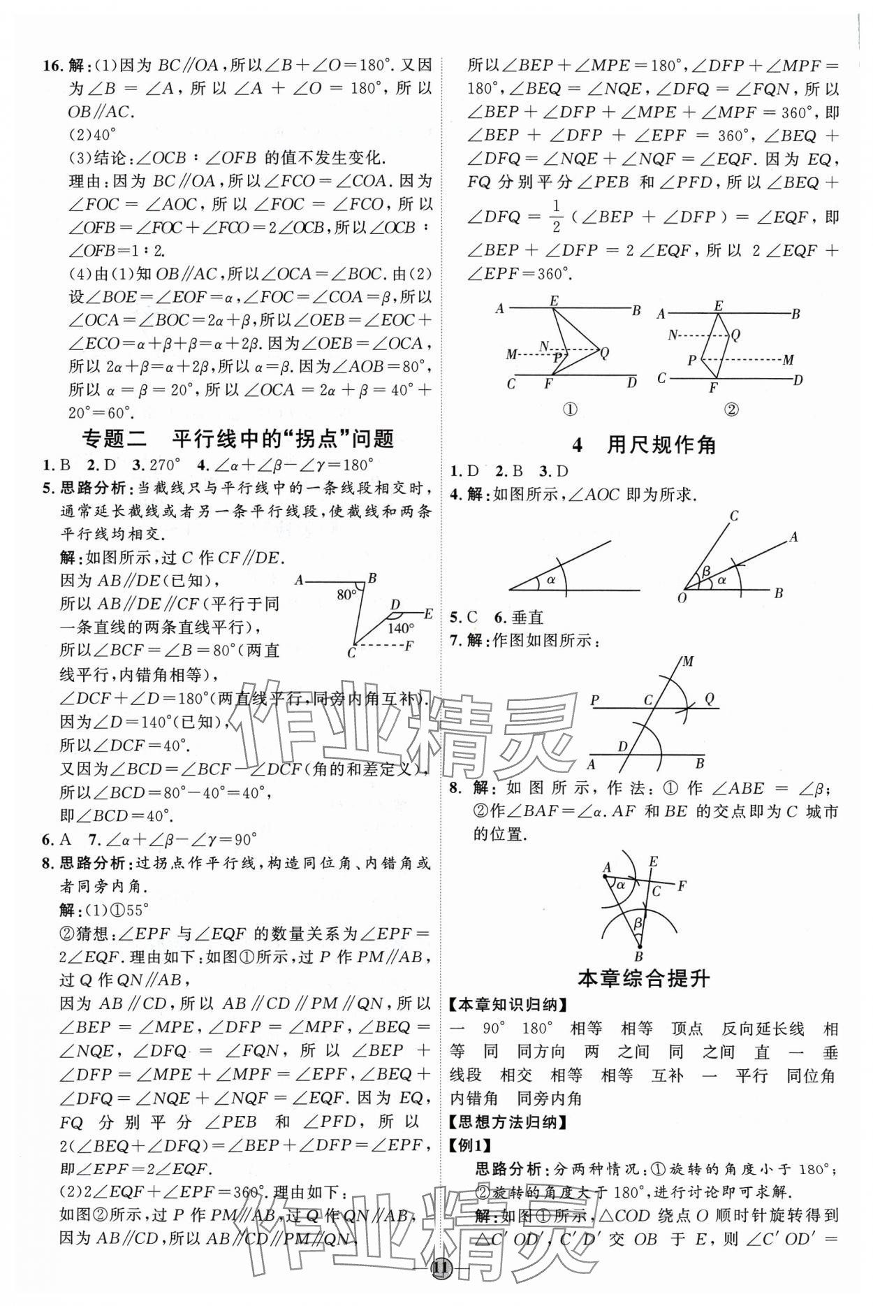 2024年優(yōu)加學(xué)案課時(shí)通七年級(jí)數(shù)學(xué)下冊(cè)北師大版 參考答案第11頁(yè)