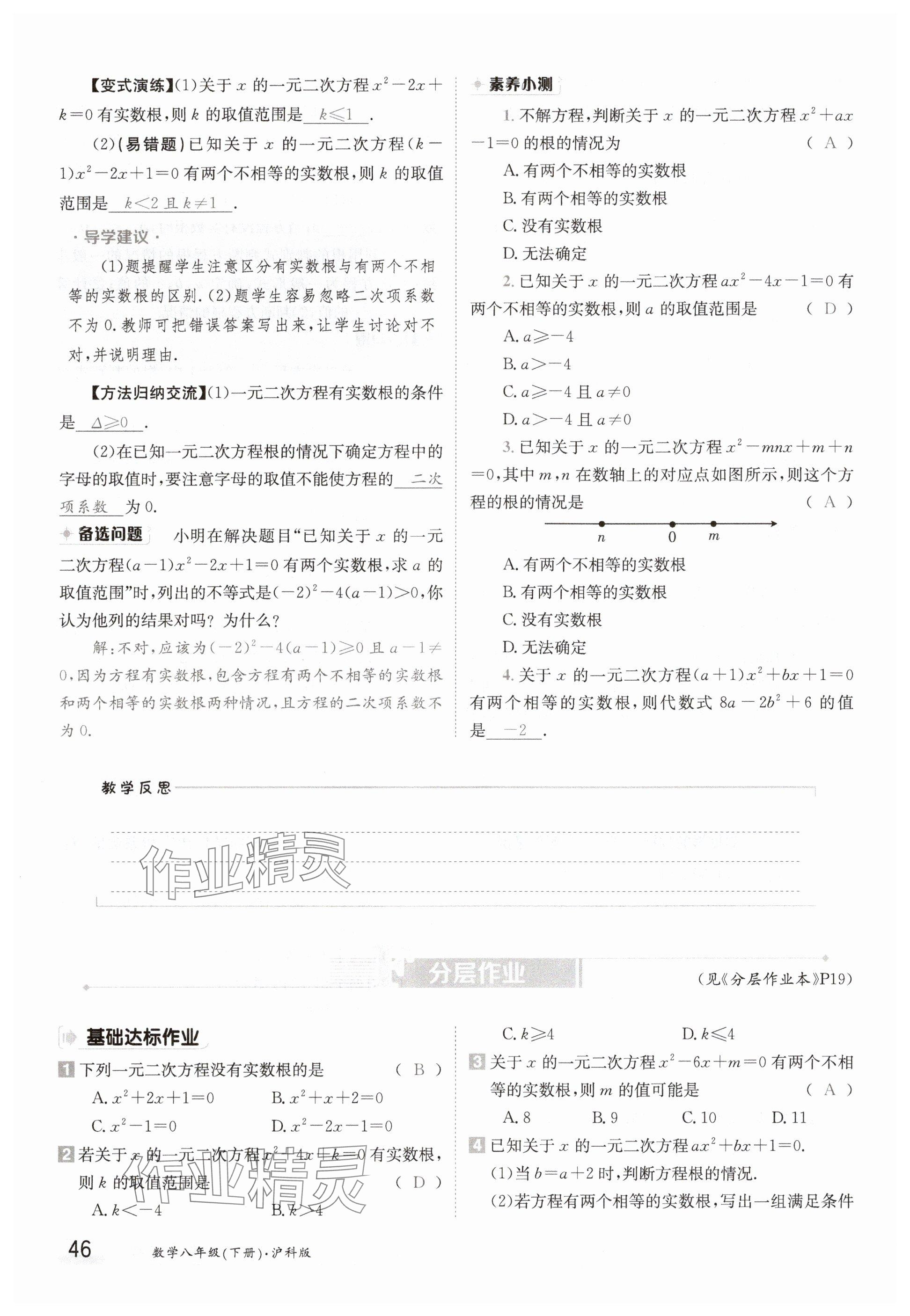 2025年金太陽(yáng)導(dǎo)學(xué)案八年級(jí)數(shù)學(xué)下冊(cè)滬科版 參考答案第46頁(yè)