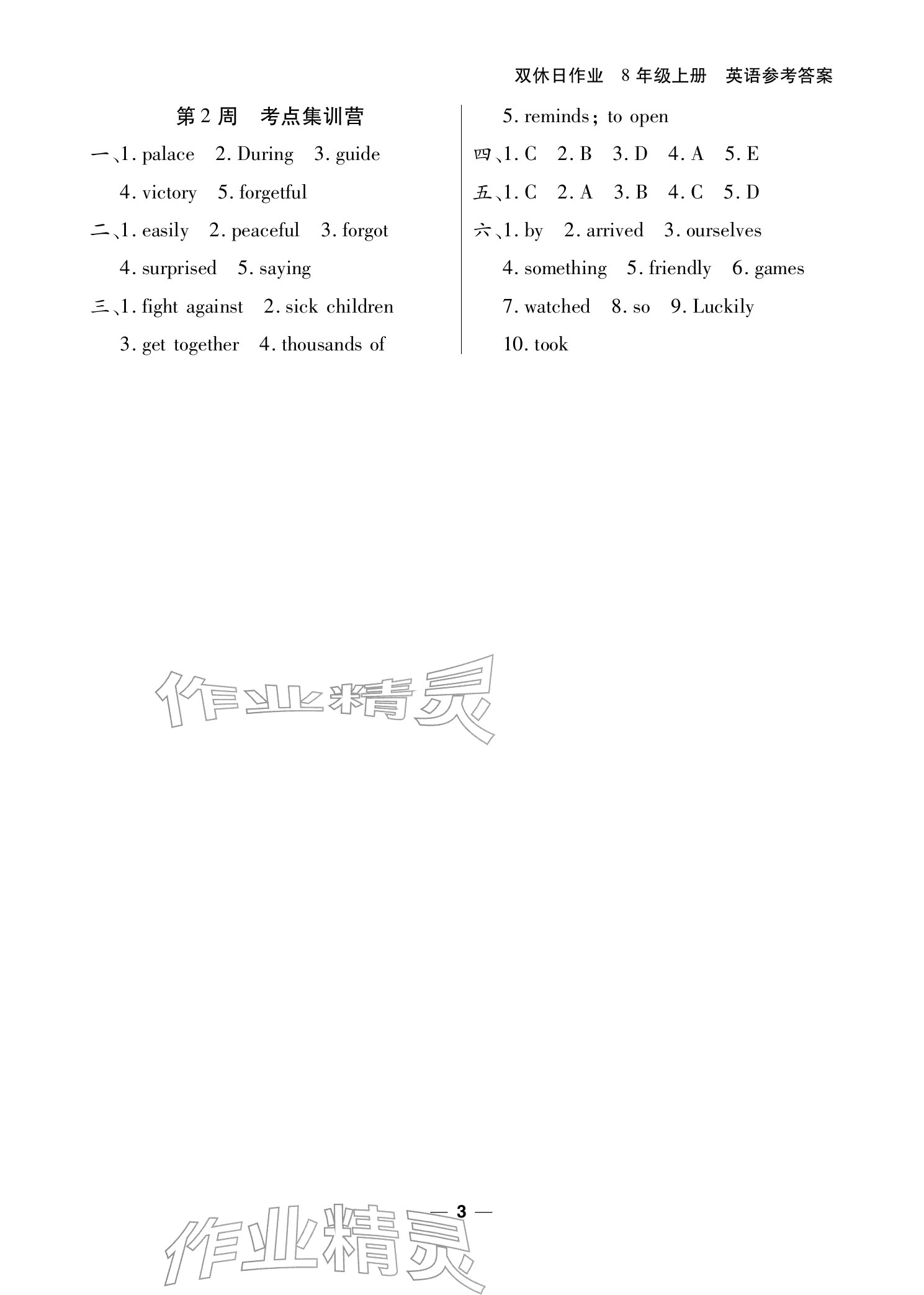 2025年雙休日作業(yè)延邊教育出版社八年級英語上冊仁愛版&nbsp;參考答案第3頁