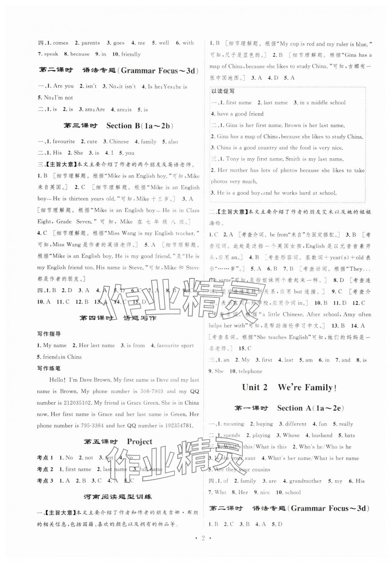 2024年課堂導(dǎo)學(xué)七年級(jí)英語(yǔ)上冊(cè)人教版 參考答案第2頁(yè)