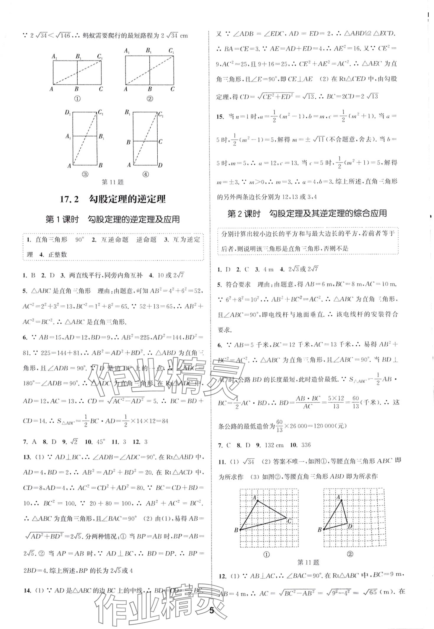 2024年通城学典课时作业本八年级数学下册人教版山西专版 第5页