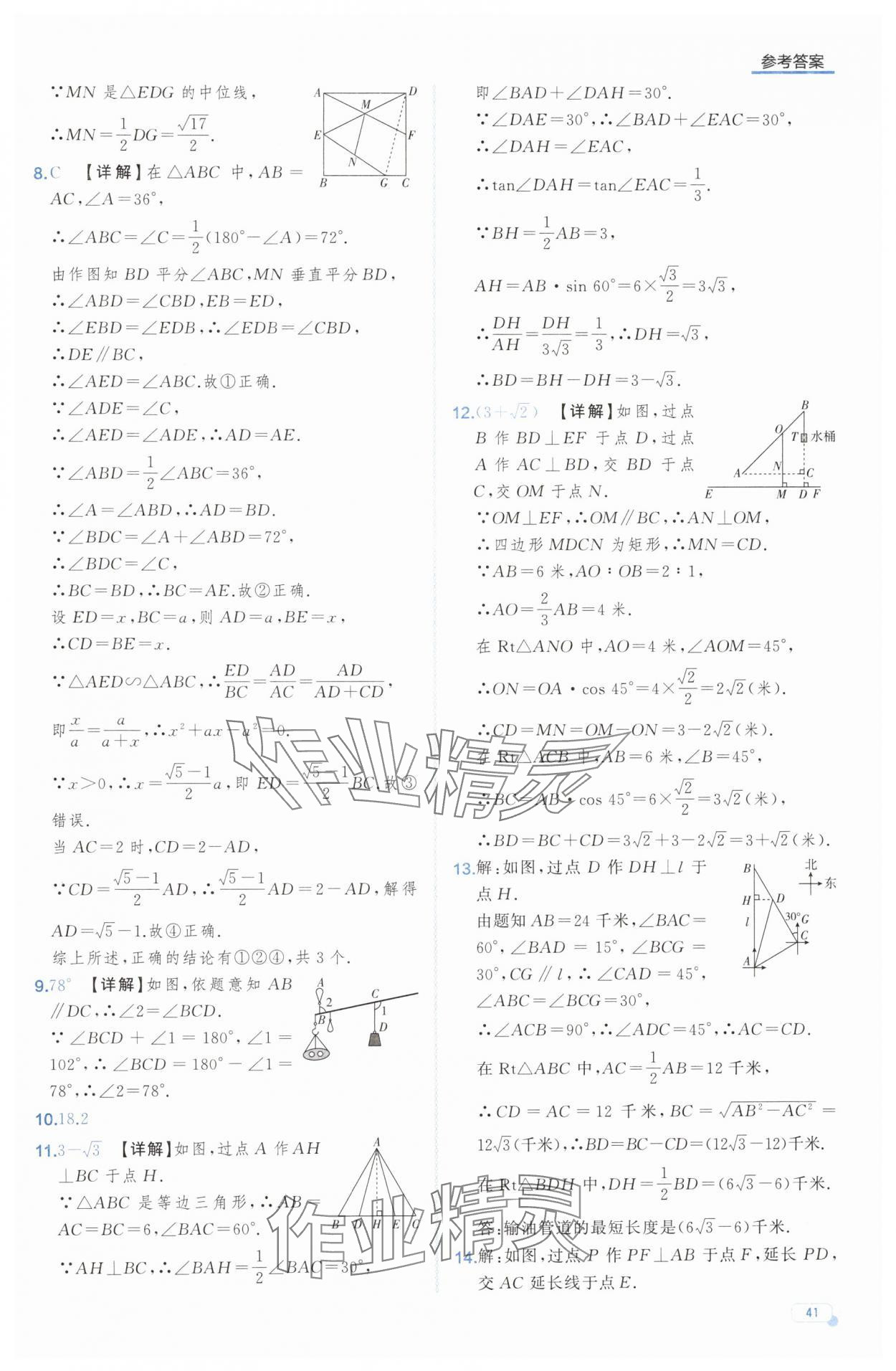 2025年中考檔案數(shù)學(xué)中考B山東專版 第41頁