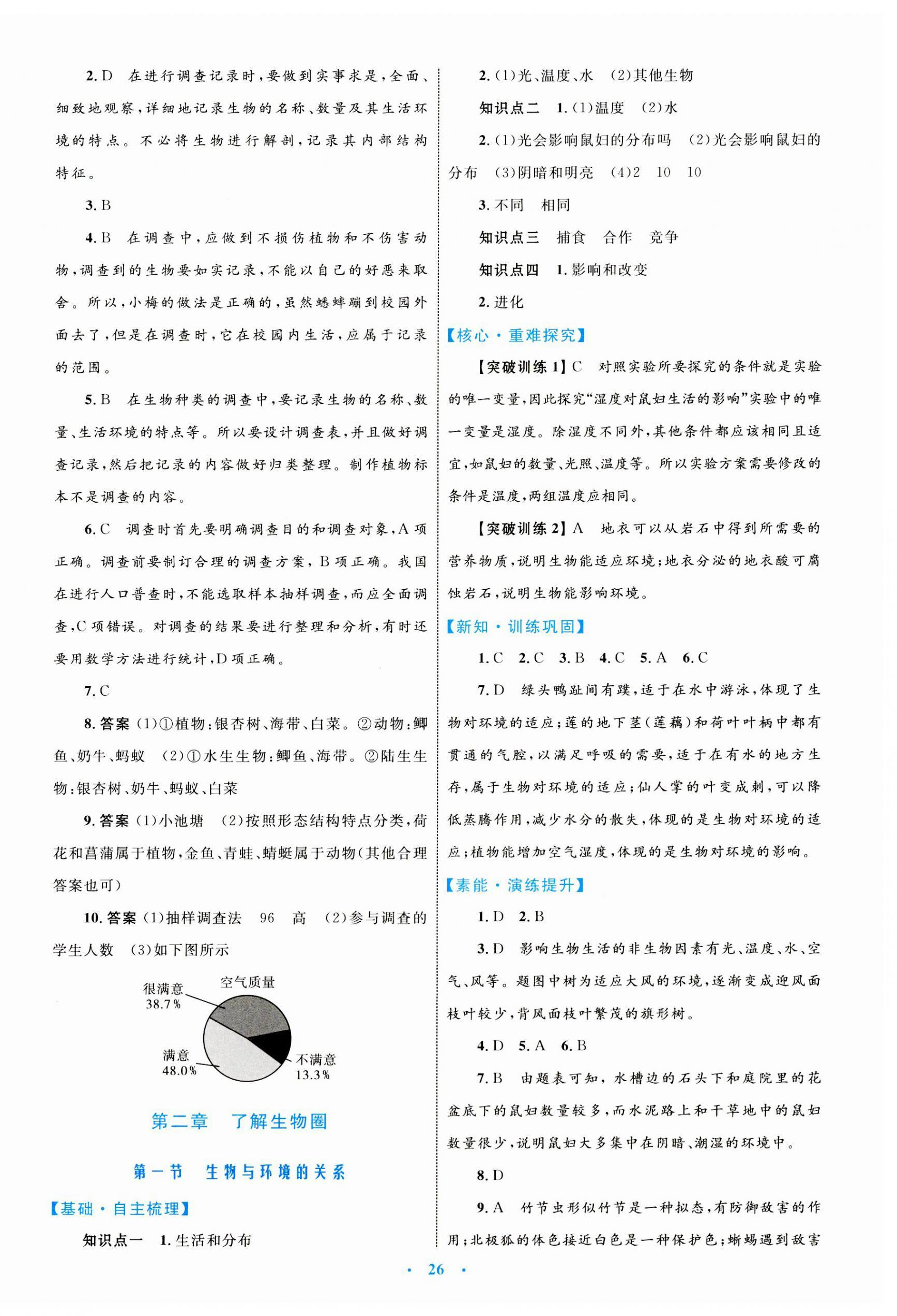 2023年同步學(xué)習(xí)目標(biāo)與檢測(cè)七年級(jí)生物上冊(cè)人教版 第2頁