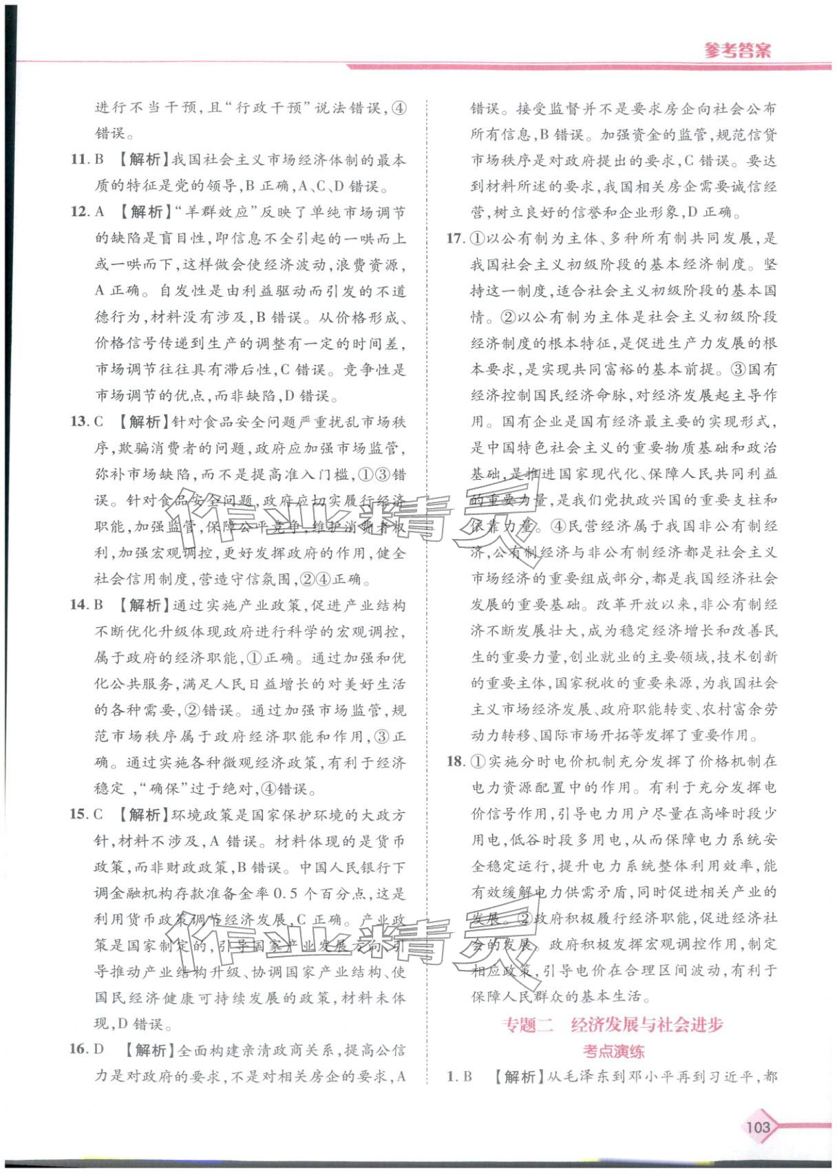2026年普通高中学业水平考试A+考案思想政治陕西专版&nbsp;第6页
