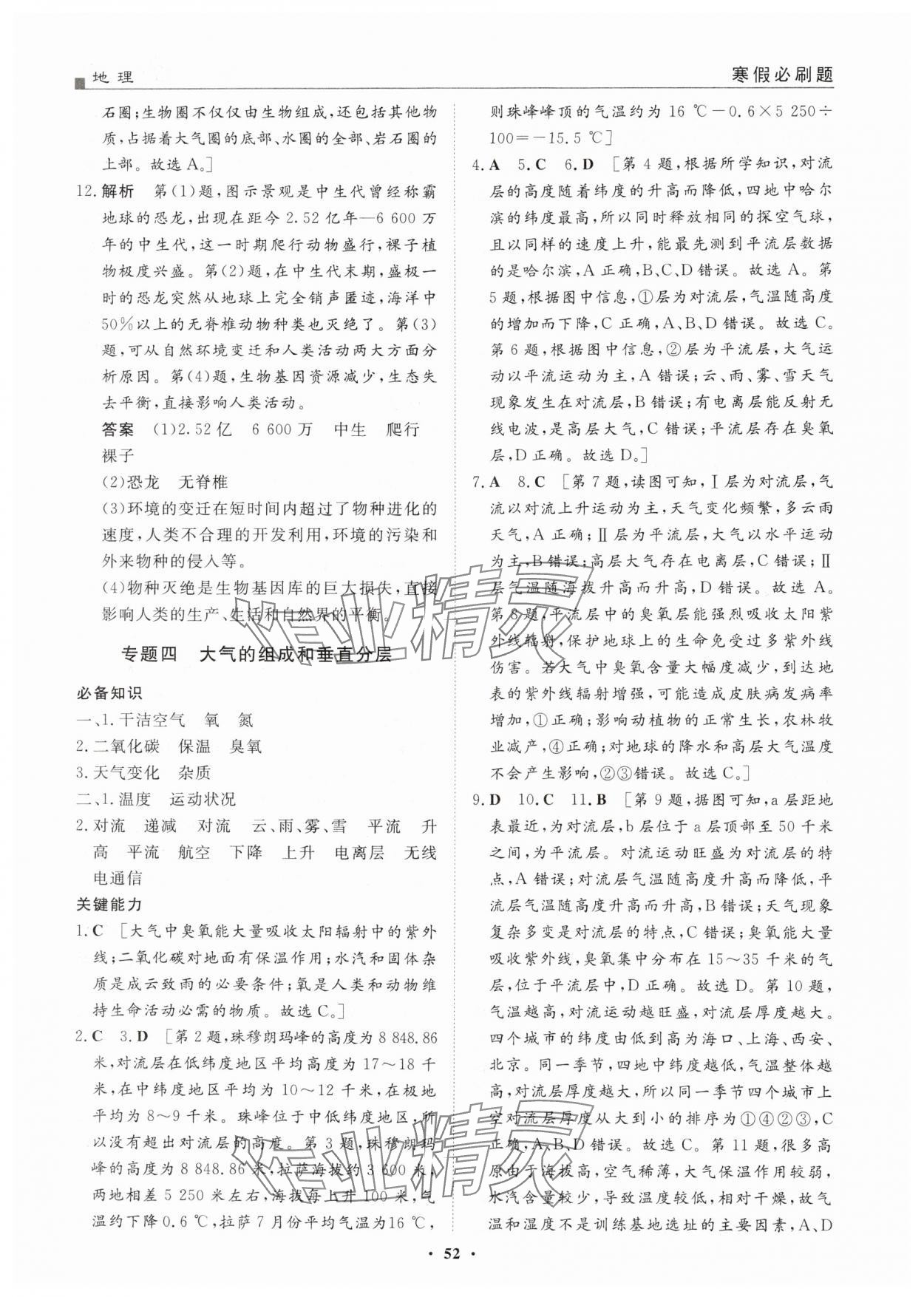 2025年一品假期寒假必刷題高一地理 第4頁